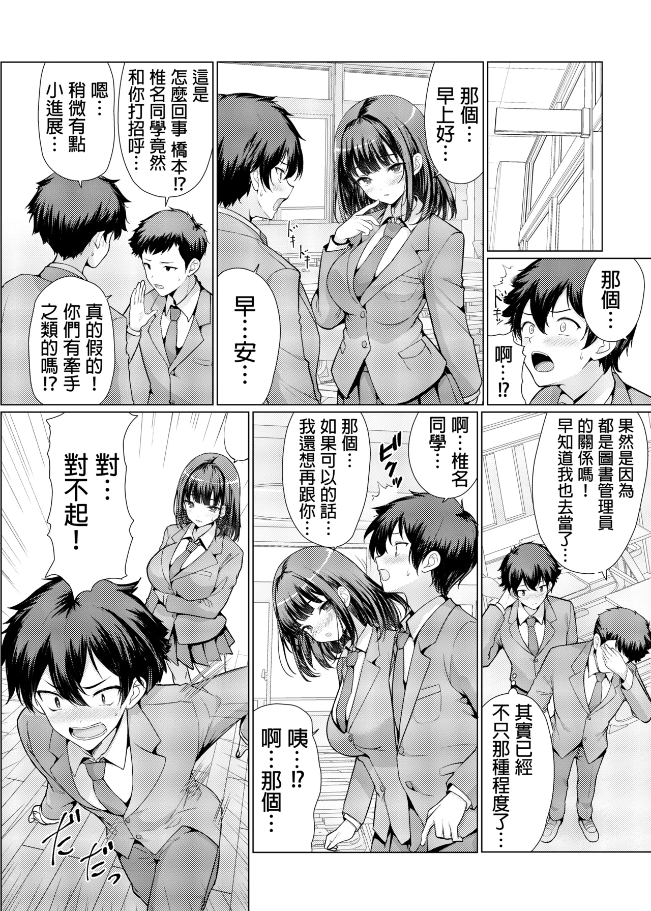 [An-Arc XXX (Hamo)] Kininaru Anoko wa Ijou Seiyokusha | 我心仪已久的女孩其实性欲特别强 [Chinese] [Digital] 画像番号 27