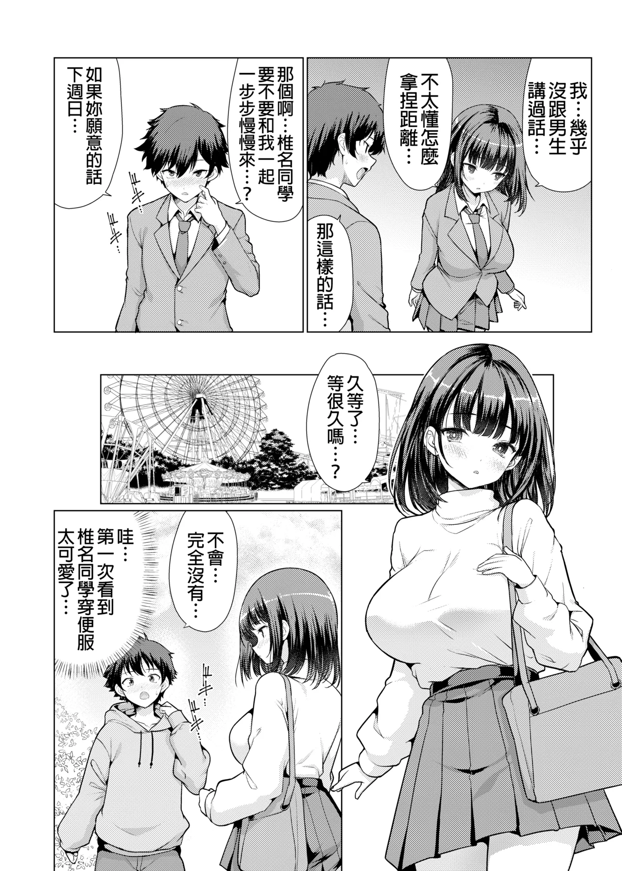 [An-Arc XXX (Hamo)] Kininaru Anoko wa Ijou Seiyokusha | 我心仪已久的女孩其实性欲特别强 [Chinese] [Digital] 画像番号 36