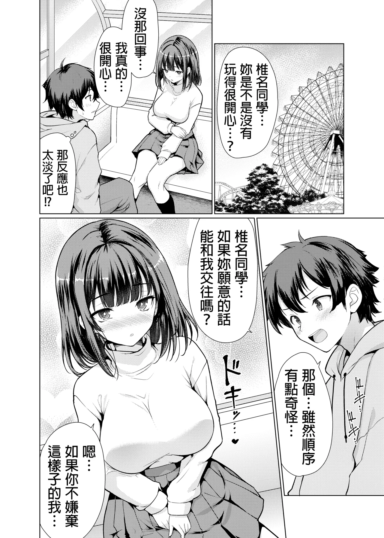 [An-Arc XXX (Hamo)] Kininaru Anoko wa Ijou Seiyokusha | 我心仪已久的女孩其实性欲特别强 [Chinese] [Digital] 画像番号 38