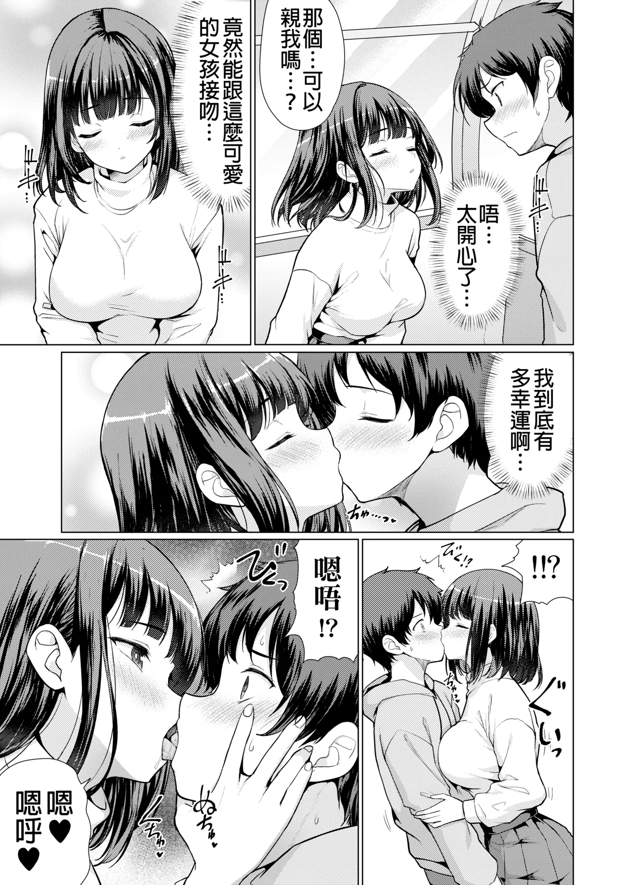 [An-Arc XXX (Hamo)] Kininaru Anoko wa Ijou Seiyokusha | 我心仪已久的女孩其实性欲特别强 [Chinese] [Digital] 画像番号 39