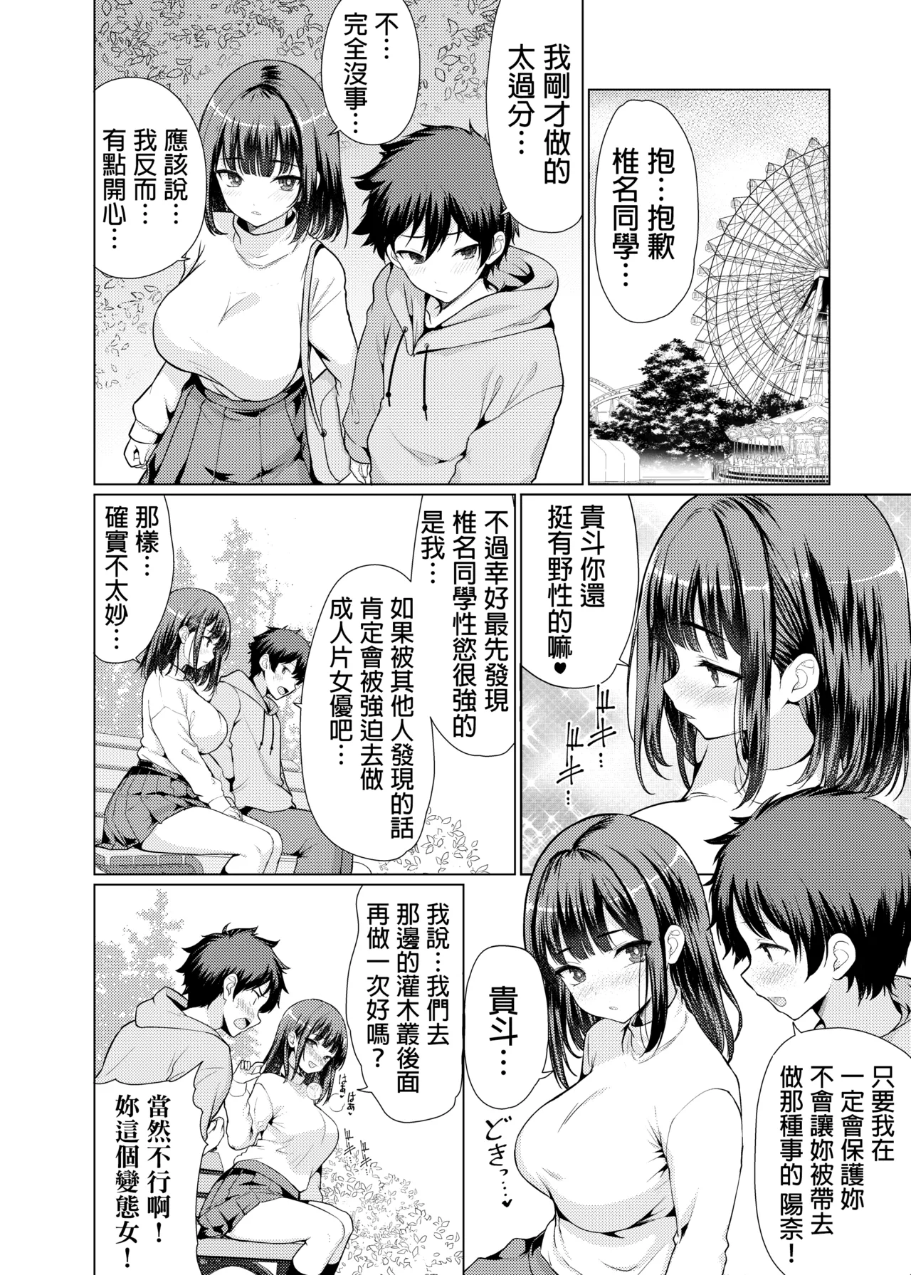 [An-Arc XXX (Hamo)] Kininaru Anoko wa Ijou Seiyokusha | 我心仪已久的女孩其实性欲特别强 [Chinese] [Digital] 画像番号 48