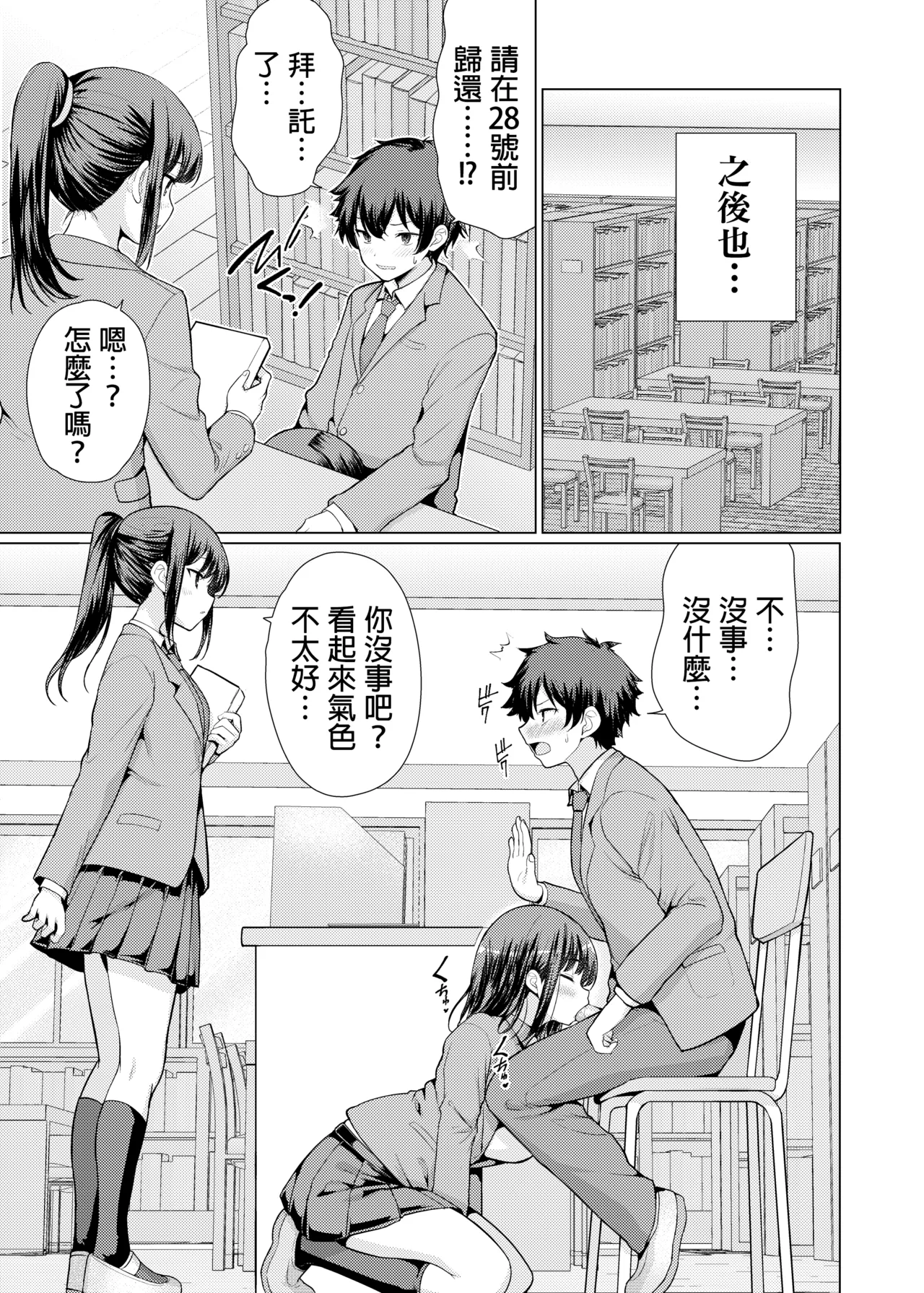 [An-Arc XXX (Hamo)] Kininaru Anoko wa Ijou Seiyokusha | 我心仪已久的女孩其实性欲特别强 [Chinese] [Digital] 画像番号 49