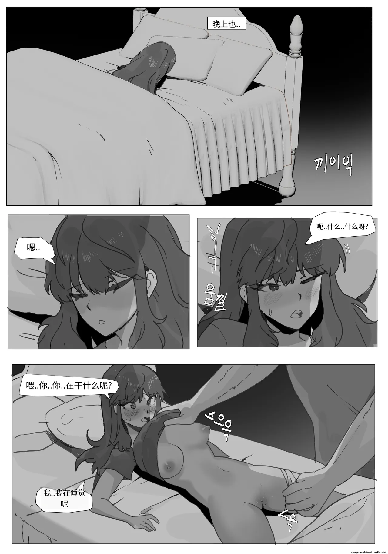 [k8on] 어느날 나는 TS 되었다 -2 [Chinese] 图片编号 14