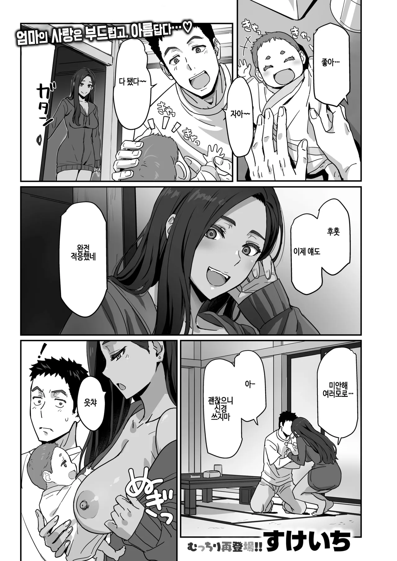 [Sukeichi] Gal de Mama de Moto Kano de... (COMIC Kairakuten BEAST 2025-08) [Korean] [Digital] [Decensored] 이미지 번호 1