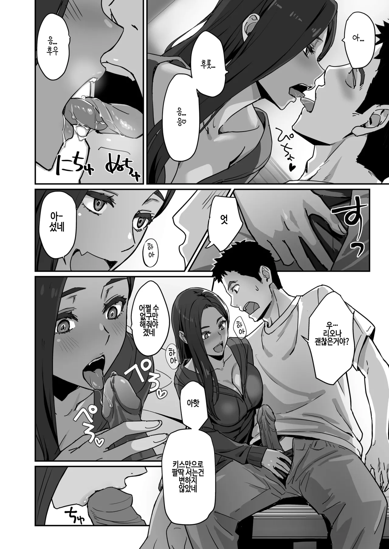 [Sukeichi] Gal de Mama de Moto Kano de... (COMIC Kairakuten BEAST 2025-08) [Korean] [Digital] [Decensored] 이미지 번호 10