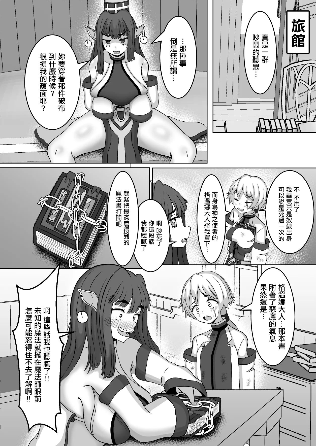 [Teriniku] Osu no Seishoku Seinou ga Mieru Mahou | 能看見雄性生殖性能的魔法 [Chinese] [Digital] numero di immagine  3