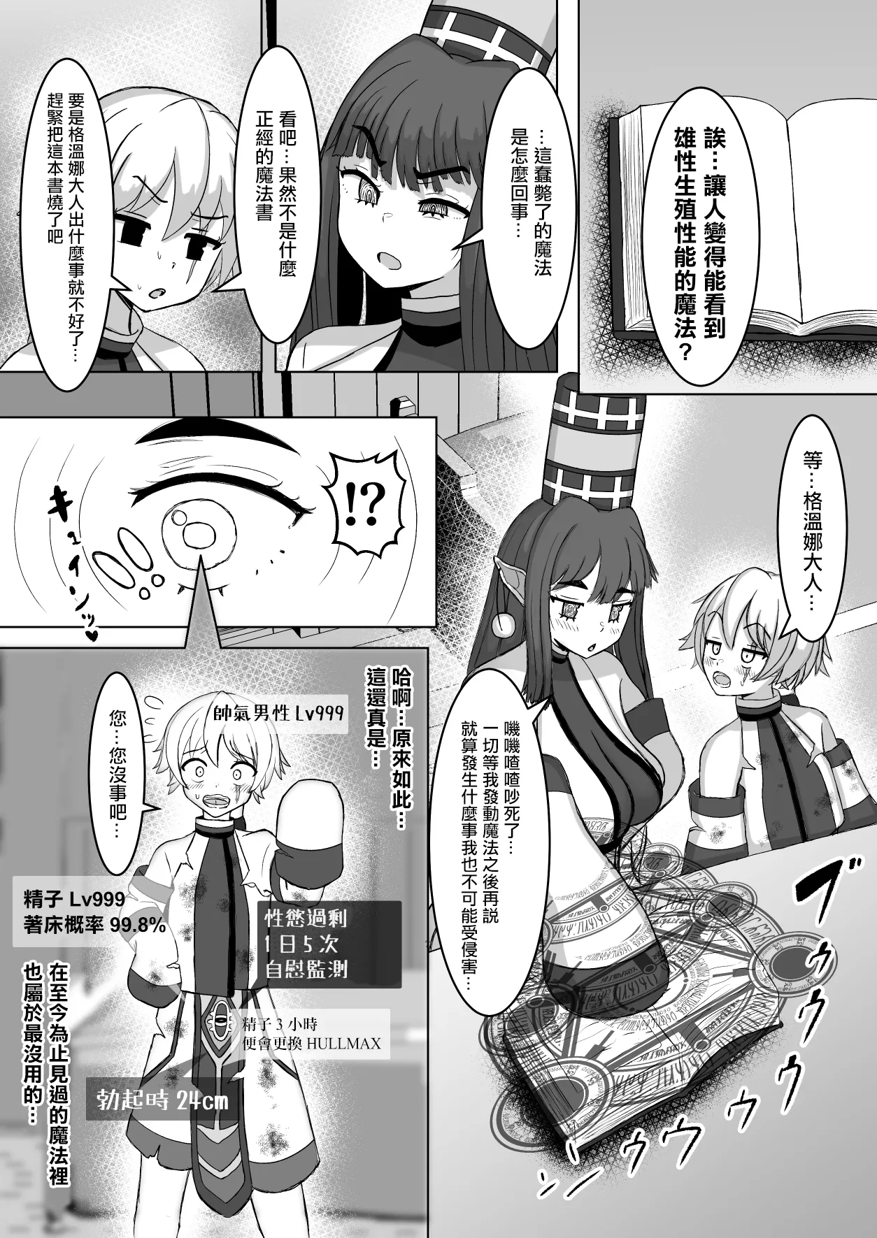 [Teriniku] Osu no Seishoku Seinou ga Mieru Mahou | 能看見雄性生殖性能的魔法 [Chinese] [Digital] numero di immagine  4