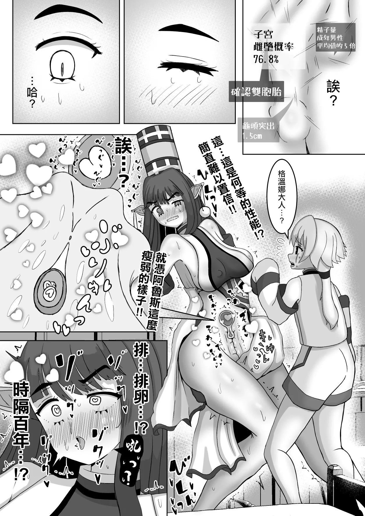 [Teriniku] Osu no Seishoku Seinou ga Mieru Mahou | 能看見雄性生殖性能的魔法 [Chinese] [Digital] numero di immagine  5