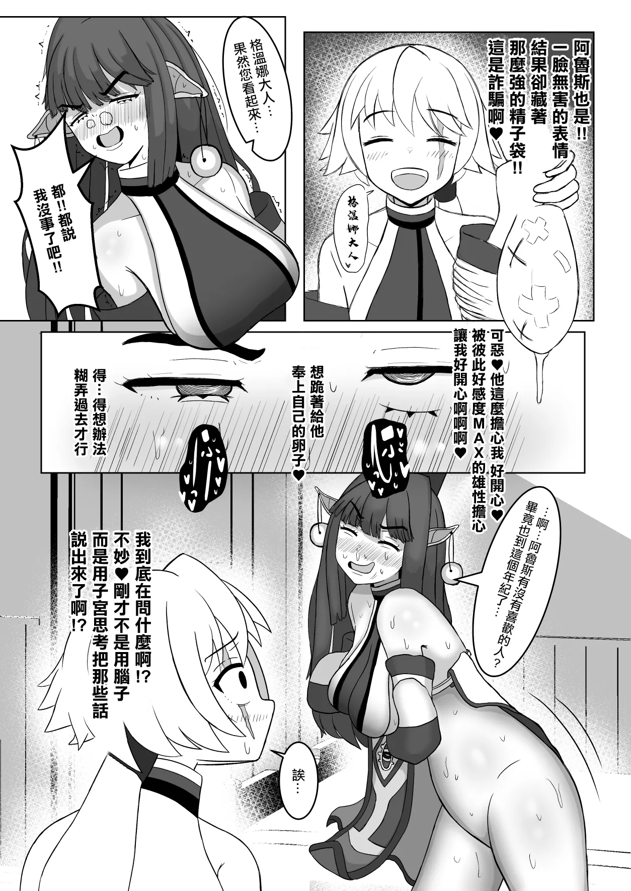 [Teriniku] Osu no Seishoku Seinou ga Mieru Mahou | 能看見雄性生殖性能的魔法 [Chinese] [Digital] numero di immagine  7