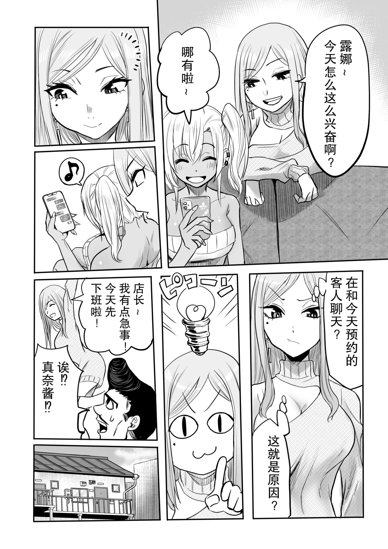 [Kurohamya (Kurosu)] Kurogal Men-esthe Jou ga Yarasetekureru Hanashi 2 [Chinese] [靴下汉化组] [Digital] image number 5