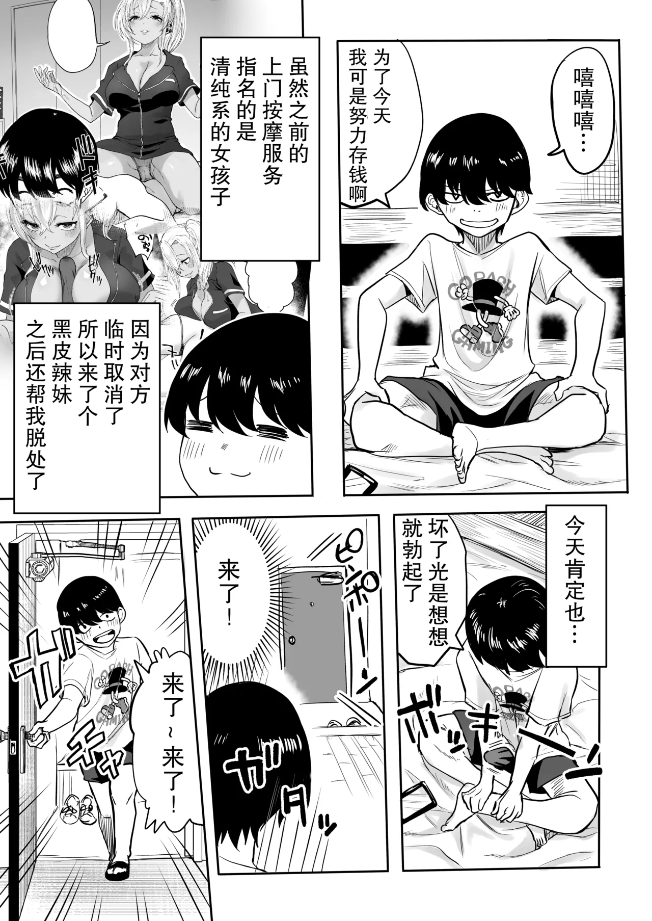 [Kurohamya (Kurosu)] Kurogal Men-esthe Jou ga Yarasetekureru Hanashi 2 [Chinese] [靴下汉化组] [Digital] image number 6