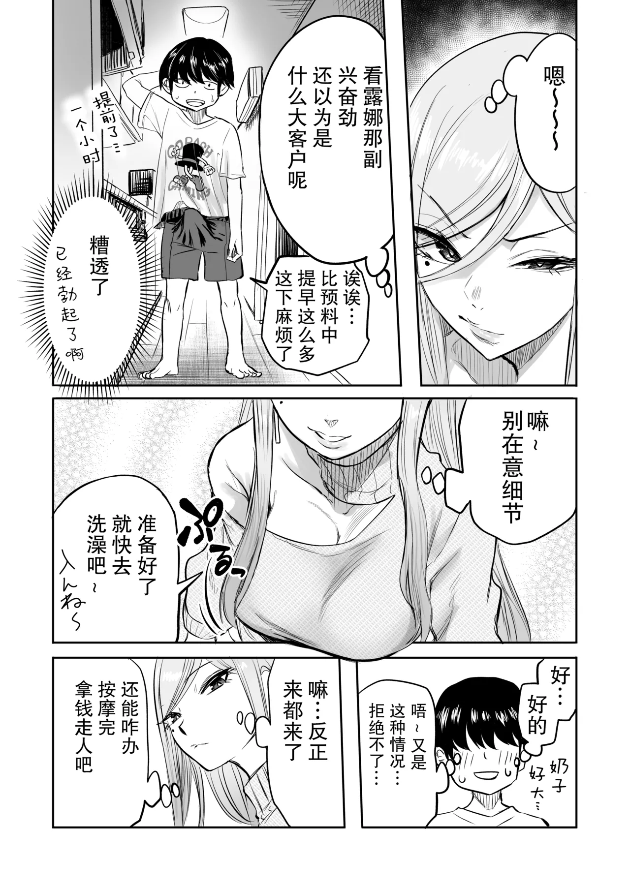 [Kurohamya (Kurosu)] Kurogal Men-esthe Jou ga Yarasetekureru Hanashi 2 [Chinese] [靴下汉化组] [Digital] image number 8