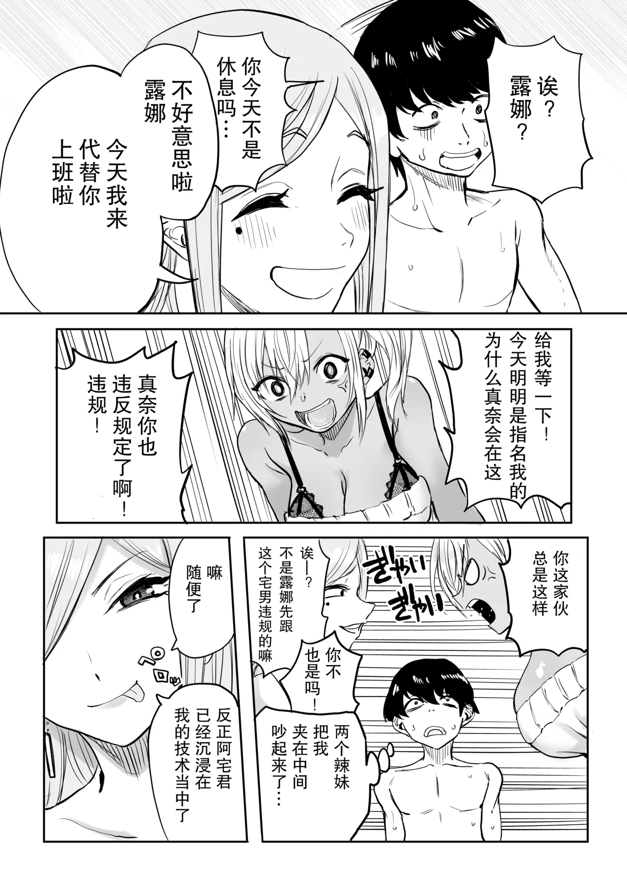 [Kurohamya (Kurosu)] Kurogal Men-esthe Jou ga Yarasetekureru Hanashi 2 [Chinese] [靴下汉化组] [Digital] image number 21