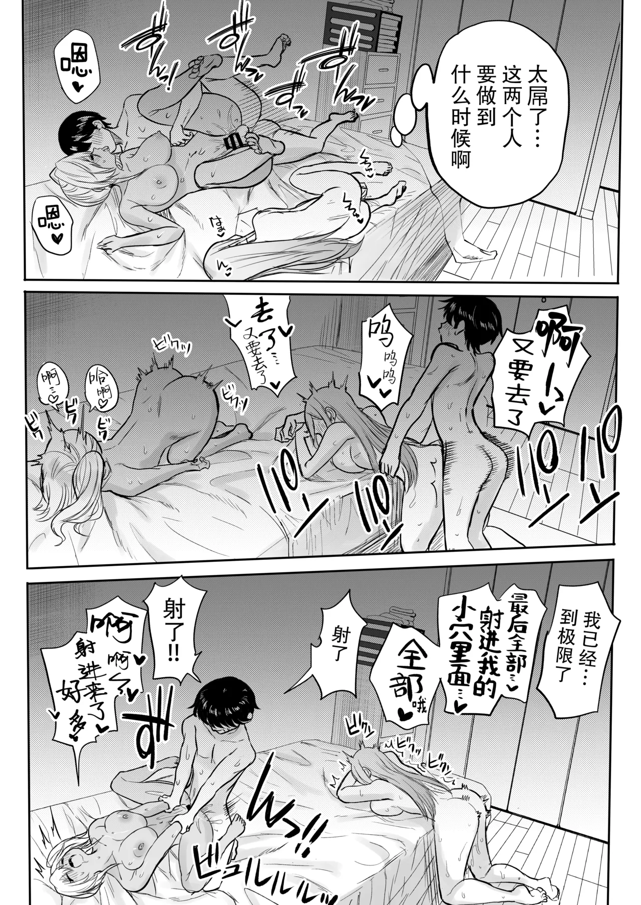 [Kurohamya (Kurosu)] Kurogal Men-esthe Jou ga Yarasetekureru Hanashi 2 [Chinese] [靴下汉化组] [Digital] image number 44