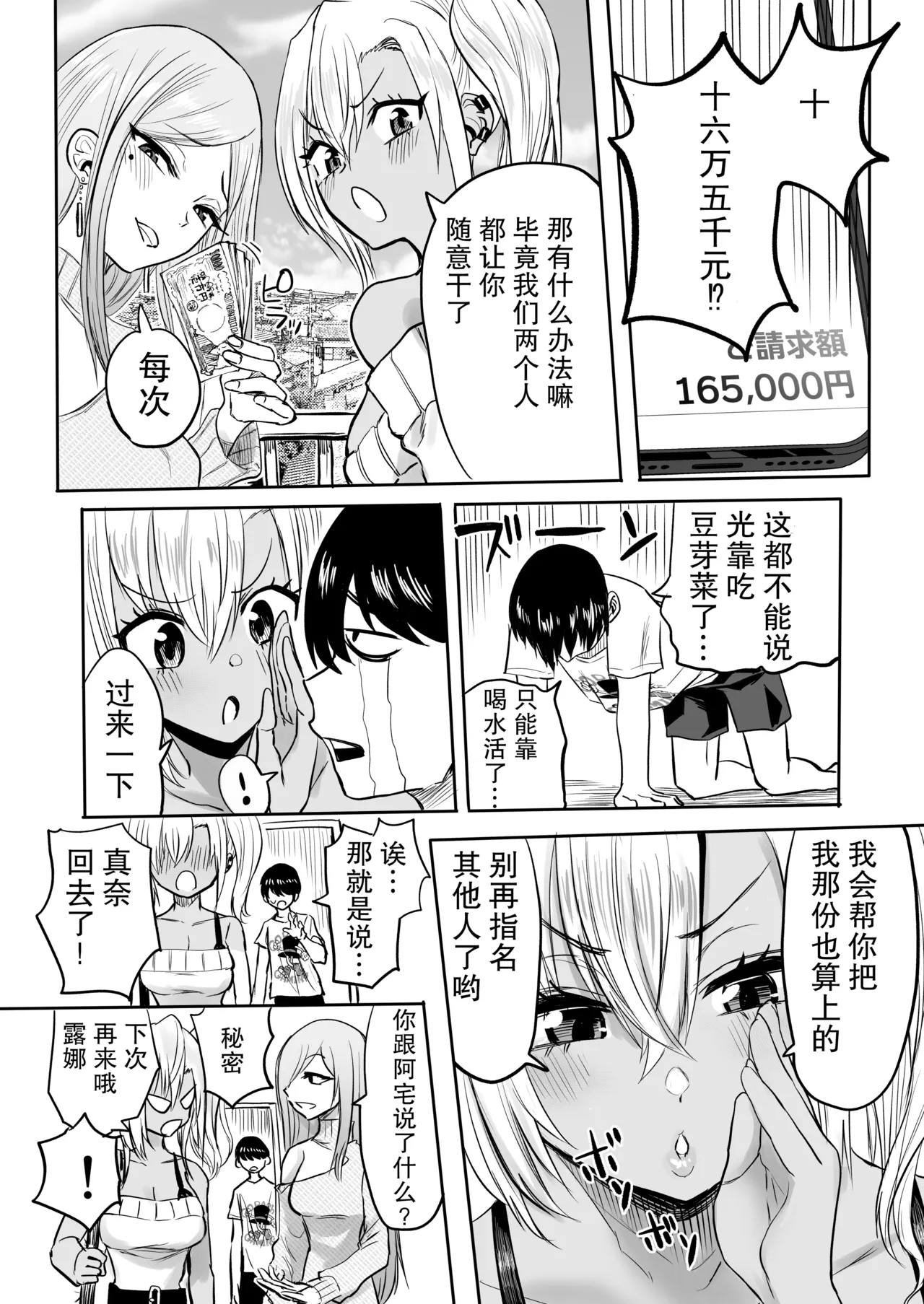 [Kurohamya (Kurosu)] Kurogal Men-esthe Jou ga Yarasetekureru Hanashi 2 [Chinese] [靴下汉化组] [Digital] image number 46