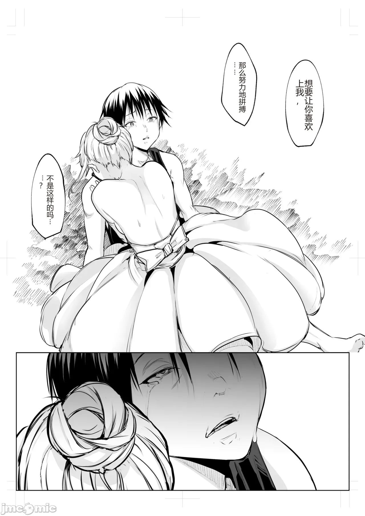 御用孕巫女 三鼎[花森バンビ (バビ)] オハラミサマ 三鼎 numero di immagine  57