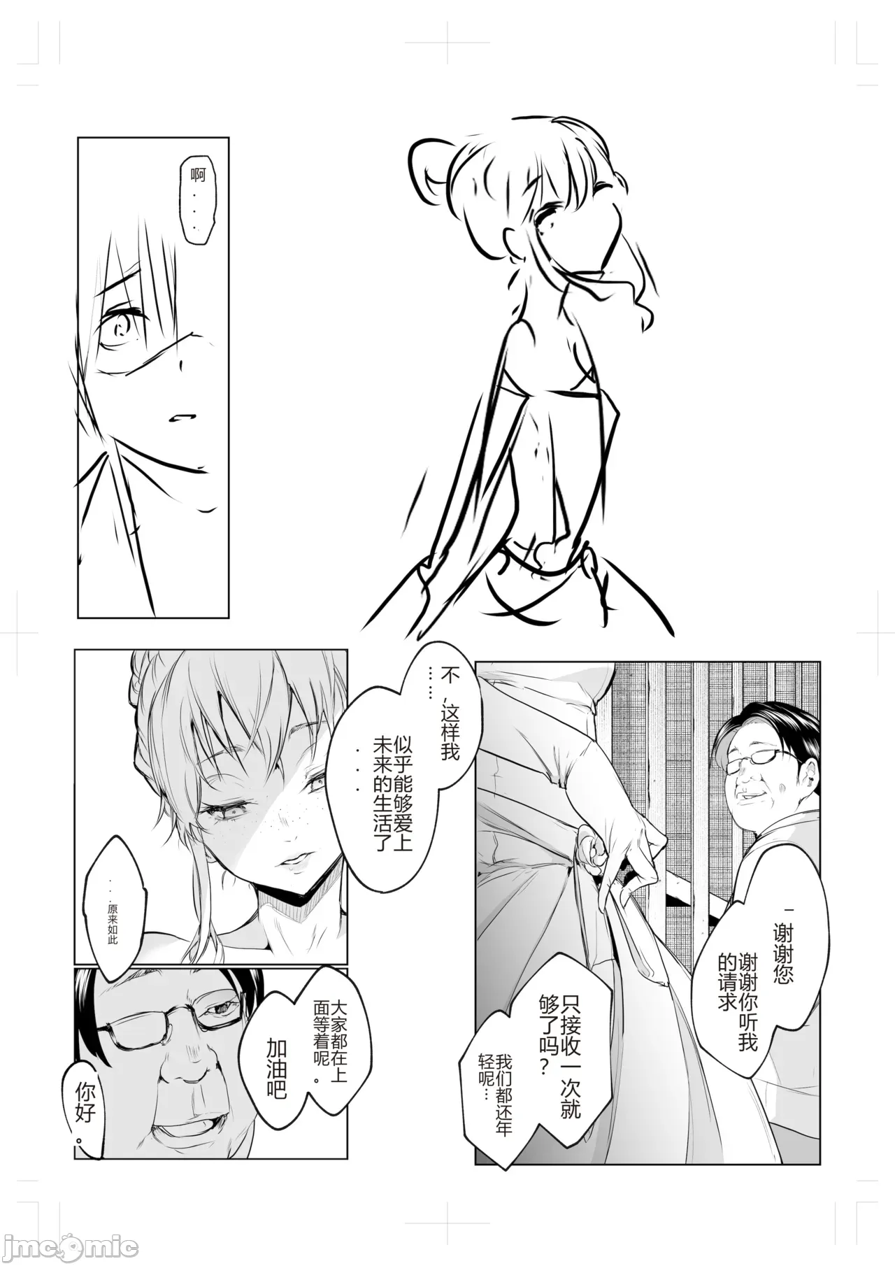 御用孕巫女 三鼎[花森バンビ (バビ)] オハラミサマ 三鼎 numero di immagine  62