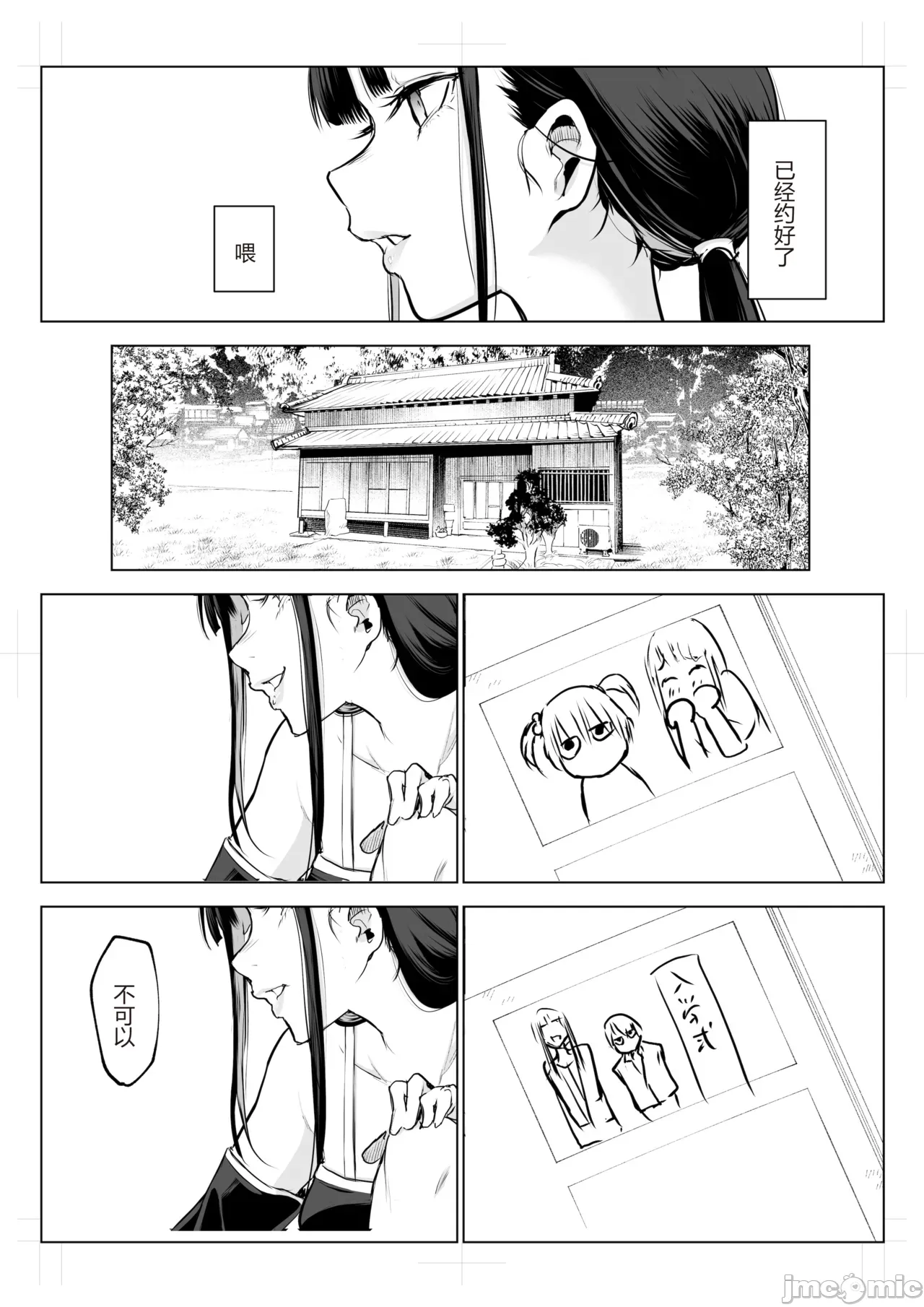 御用孕巫女 三鼎[花森バンビ (バビ)] オハラミサマ 三鼎 numero di immagine  77