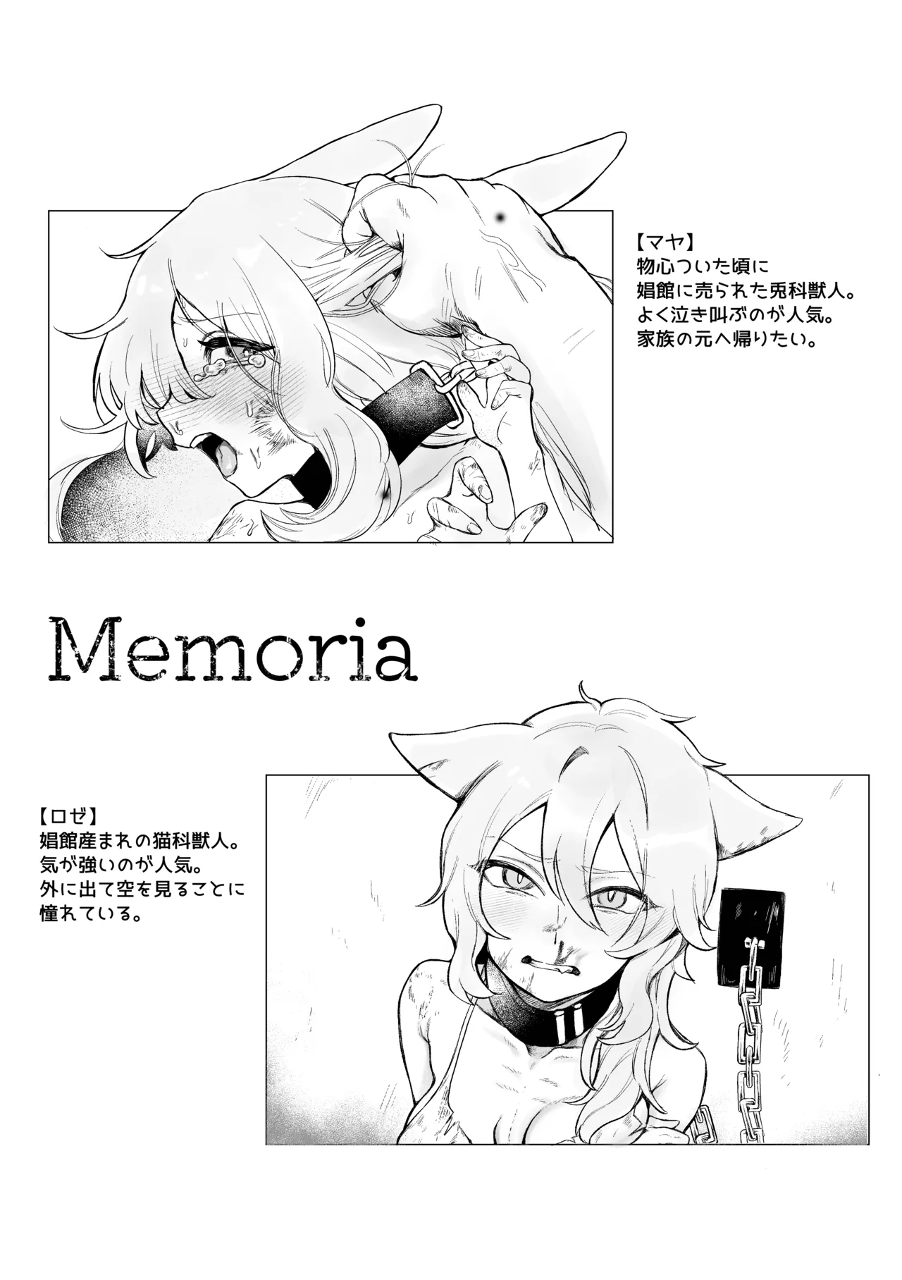 [Cuzoe (Chirota Rochi)] Memoria 图片编号 1