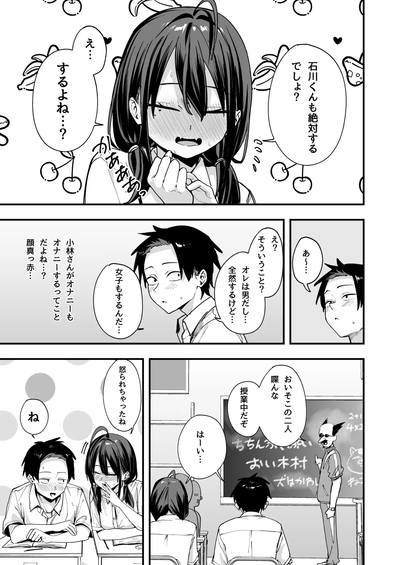 [Fuguta-ke] Tonari no Seki no Tomodachi to Issho ni Onanii Suru Hanashi image number 13