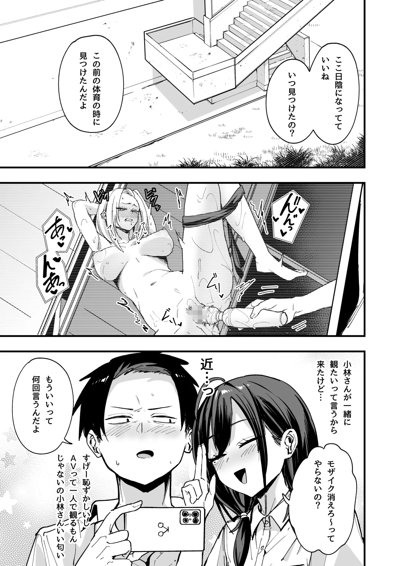 [Fuguta-ke] Tonari no Seki no Tomodachi to Issho ni Onanii Suru Hanashi image number 15