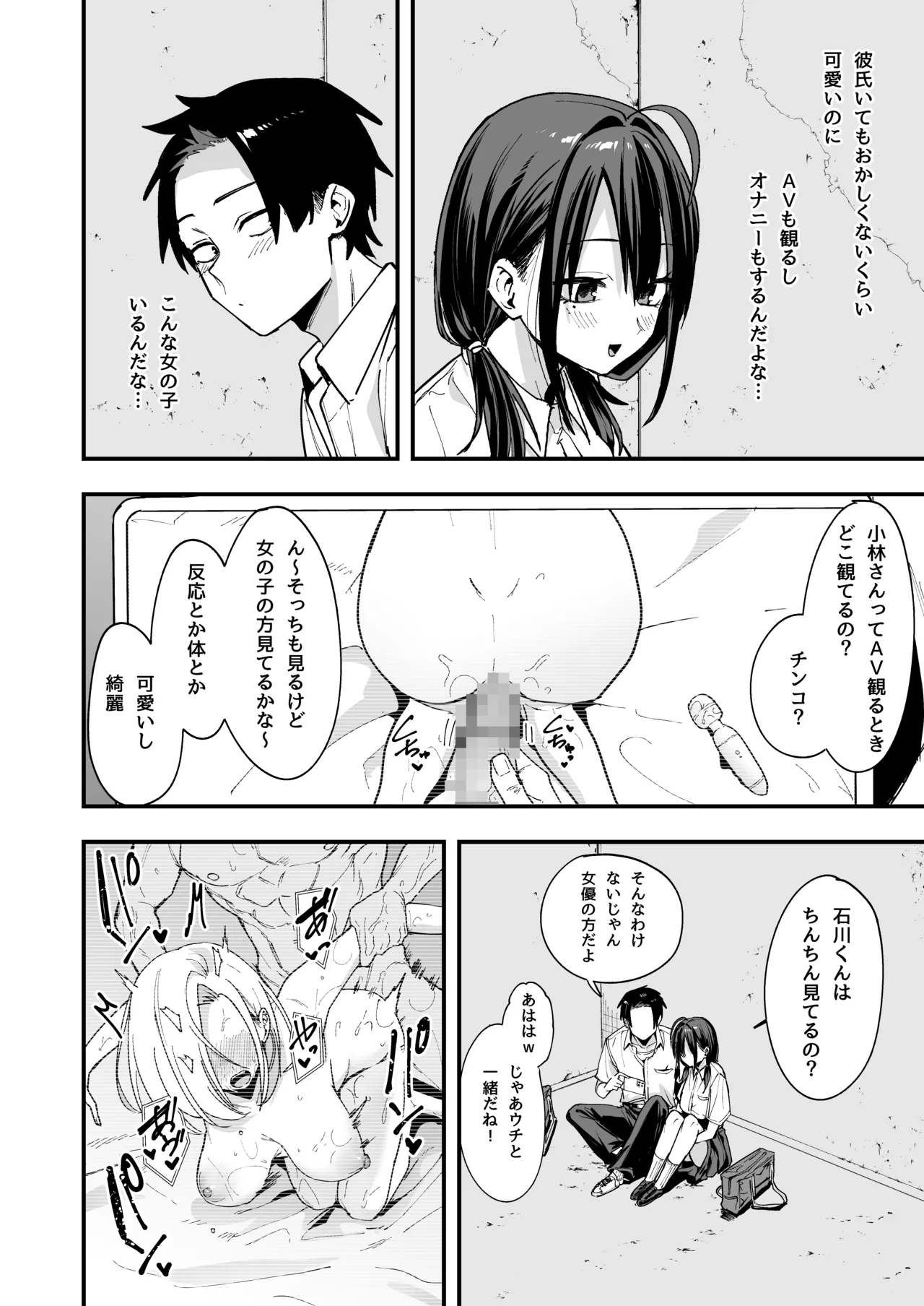 [Fuguta-ke] Tonari no Seki no Tomodachi to Issho ni Onanii Suru Hanashi image number 16