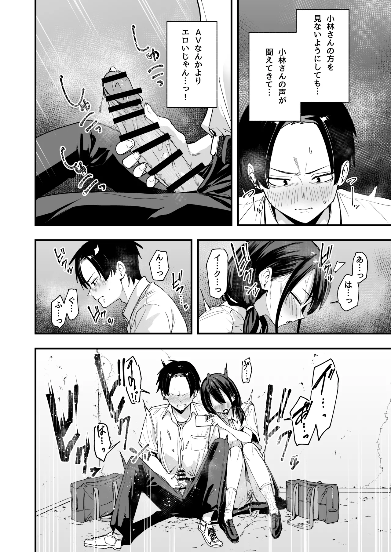 [Fuguta-ke] Tonari no Seki no Tomodachi to Issho ni Onanii Suru Hanashi image number 22