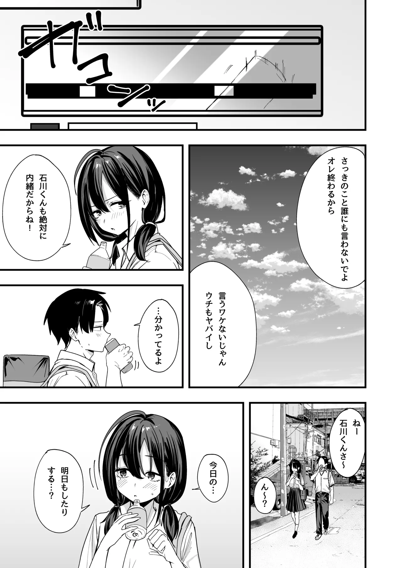 [Fuguta-ke] Tonari no Seki no Tomodachi to Issho ni Onanii Suru Hanashi image number 25