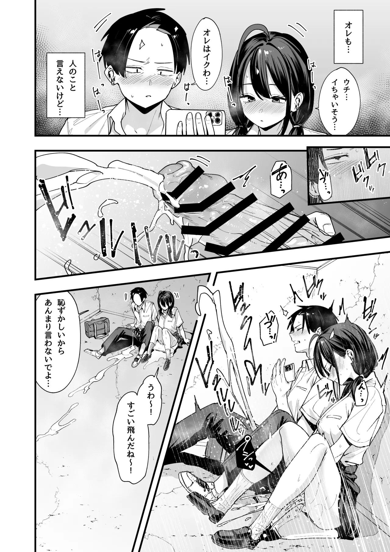 [Fuguta-ke] Tonari no Seki no Tomodachi to Issho ni Onanii Suru Hanashi image number 28