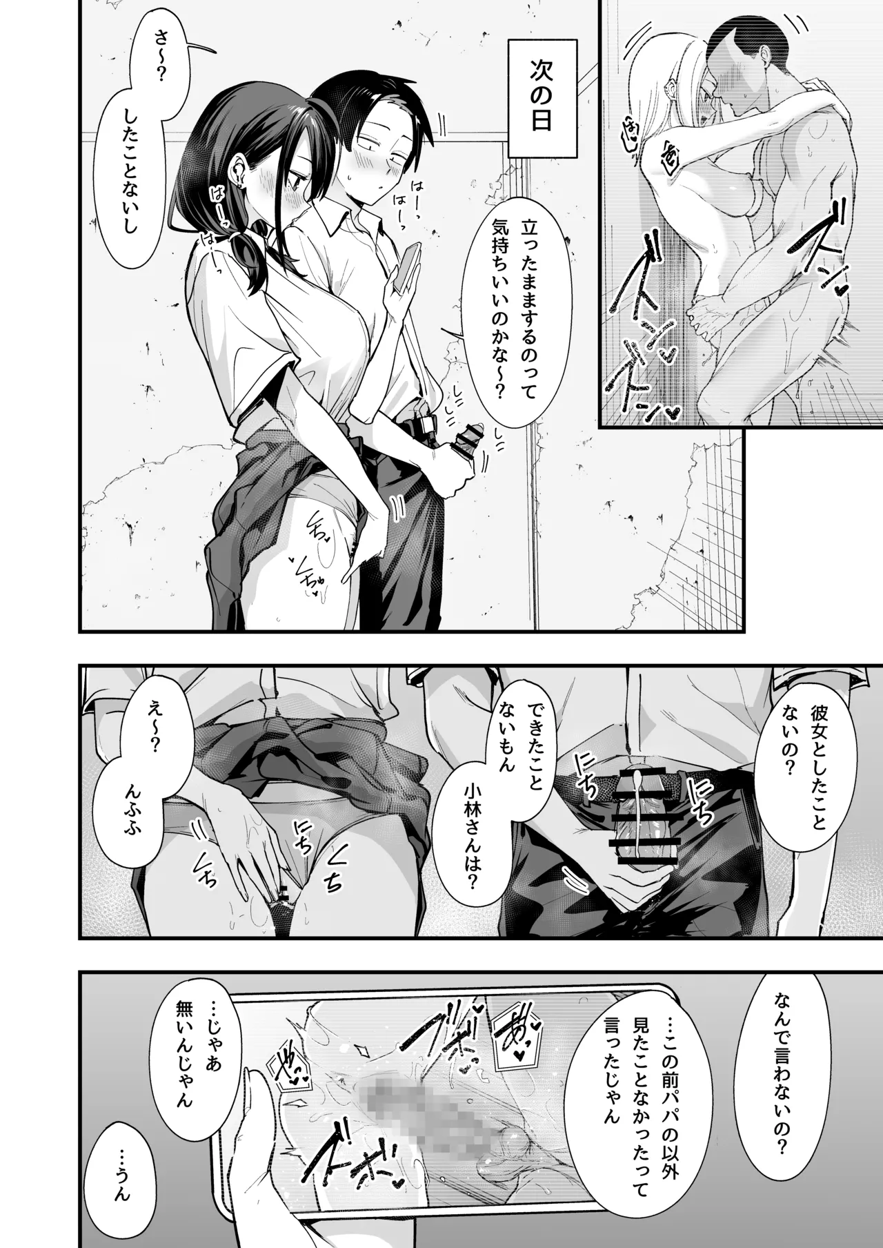 [Fuguta-ke] Tonari no Seki no Tomodachi to Issho ni Onanii Suru Hanashi image number 30