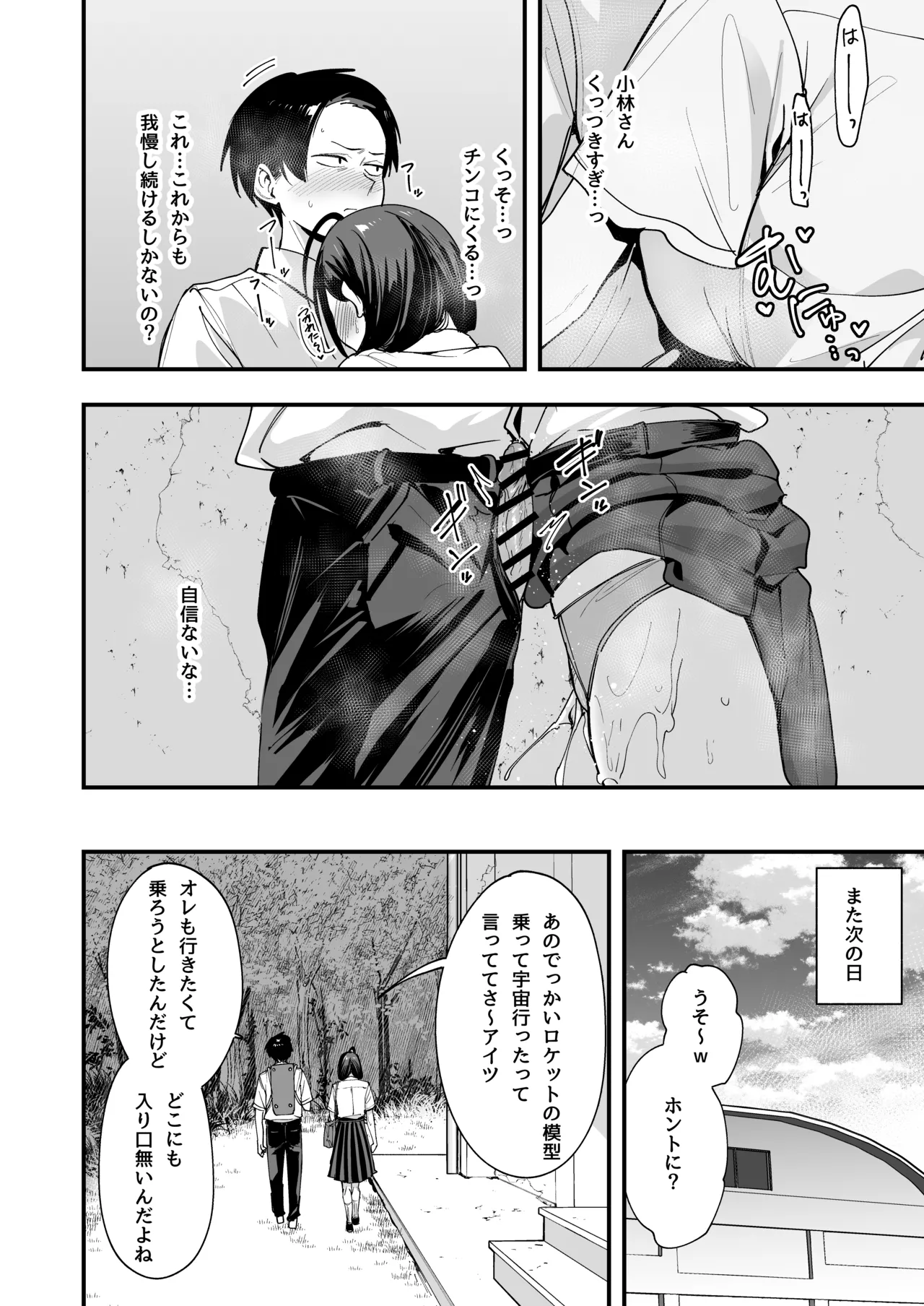 [Fuguta-ke] Tonari no Seki no Tomodachi to Issho ni Onanii Suru Hanashi image number 34