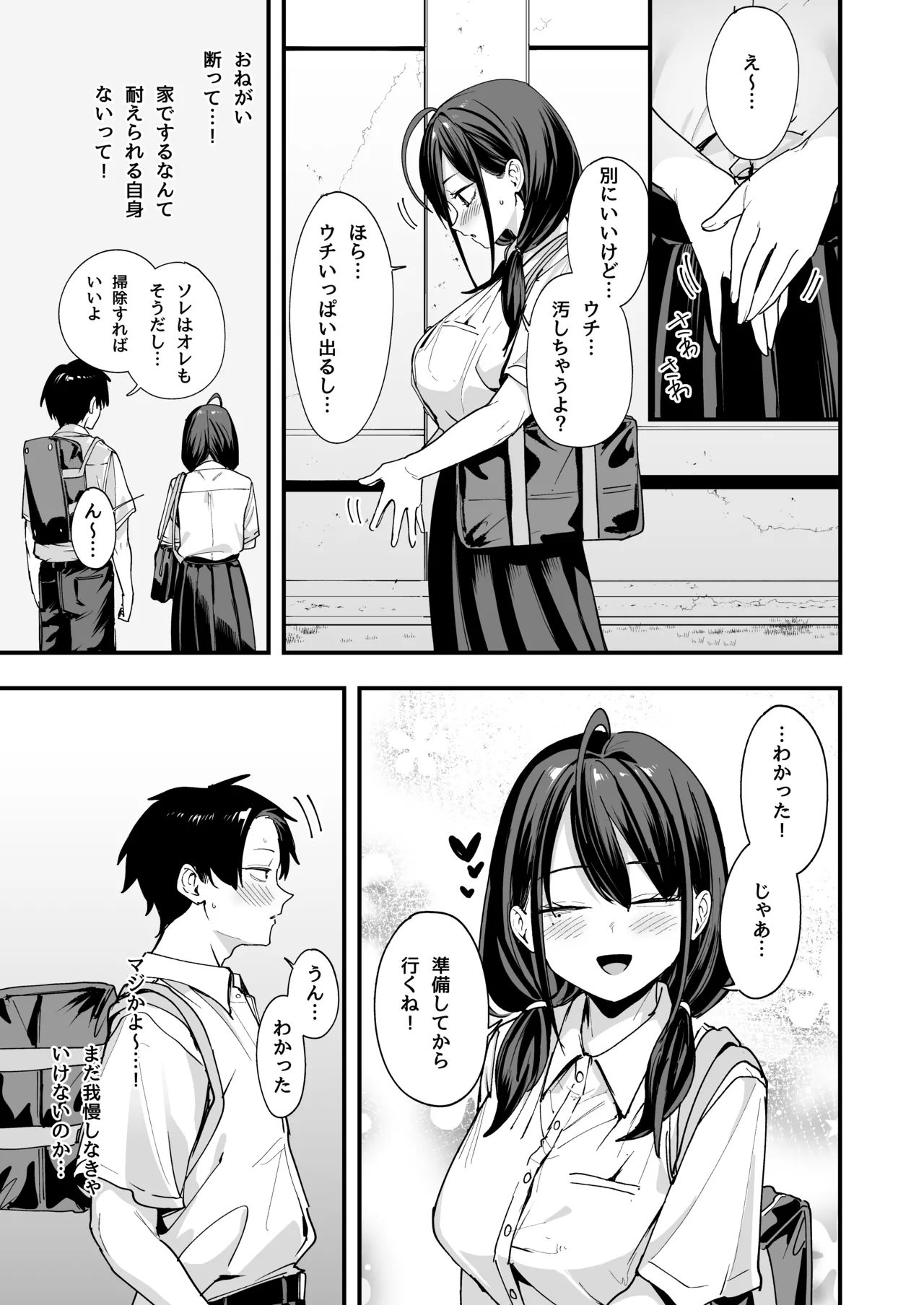 [Fuguta-ke] Tonari no Seki no Tomodachi to Issho ni Onanii Suru Hanashi image number 37