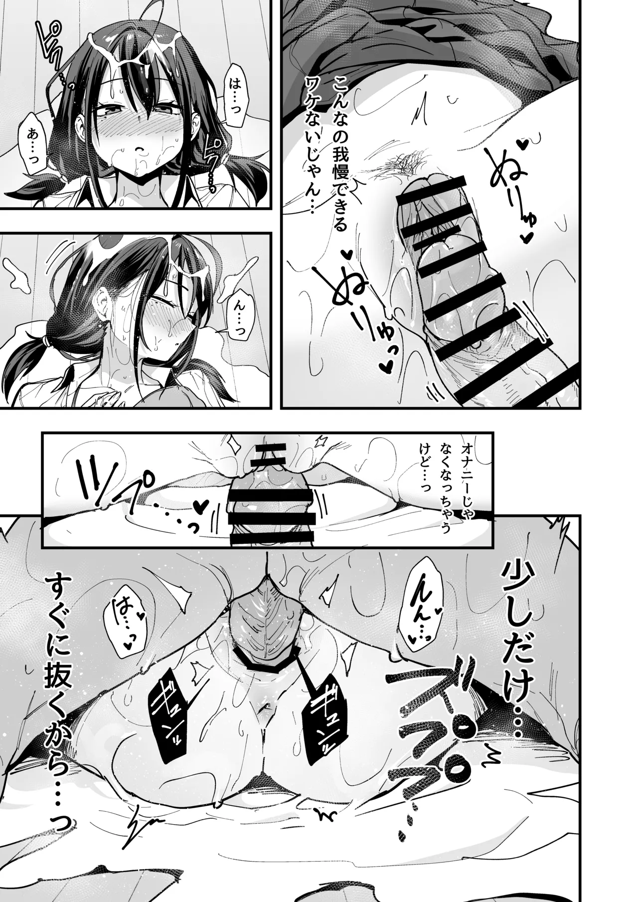 [Fuguta-ke] Tonari no Seki no Tomodachi to Issho ni Onanii Suru Hanashi image number 55