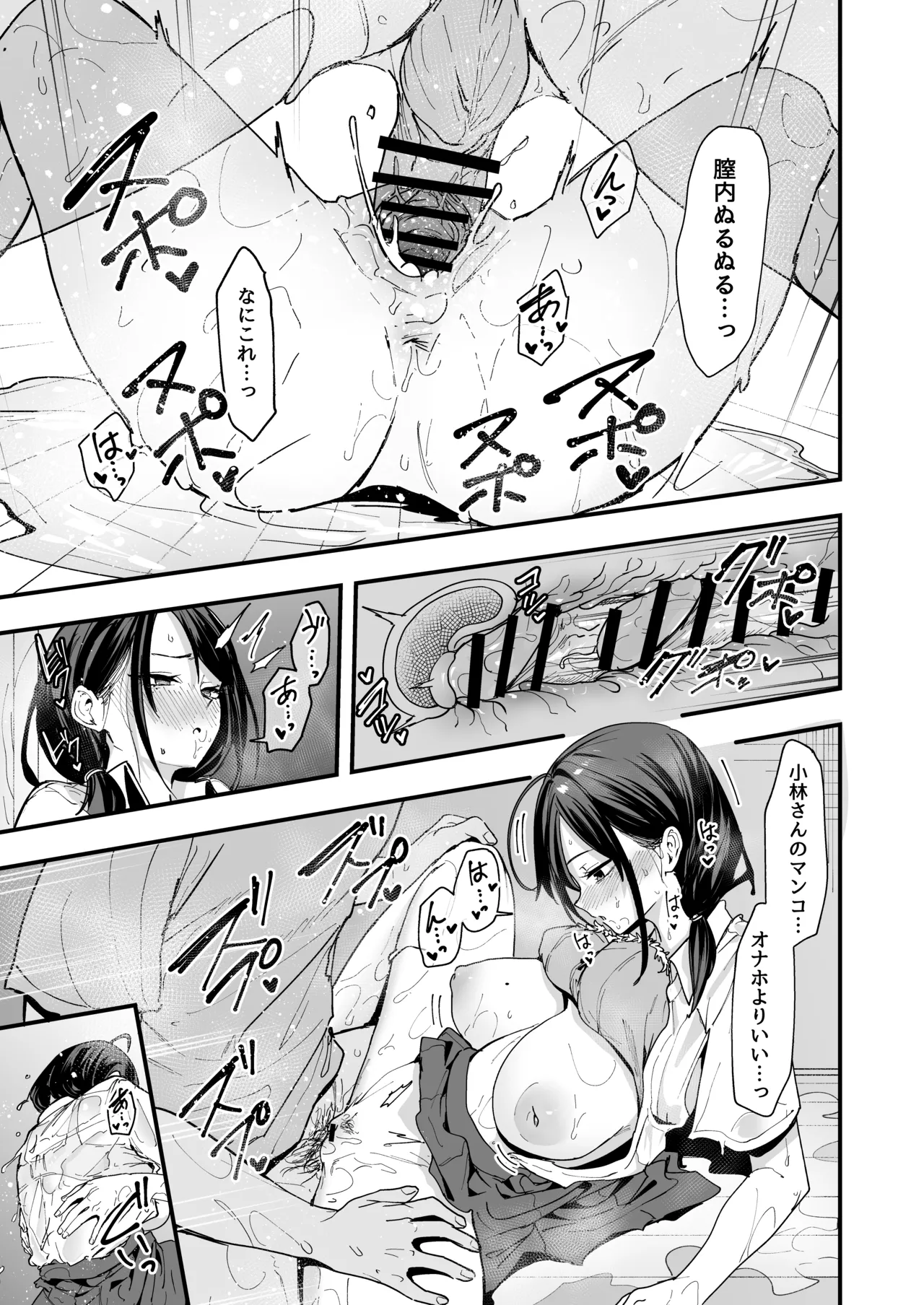 [Fuguta-ke] Tonari no Seki no Tomodachi to Issho ni Onanii Suru Hanashi image number 57