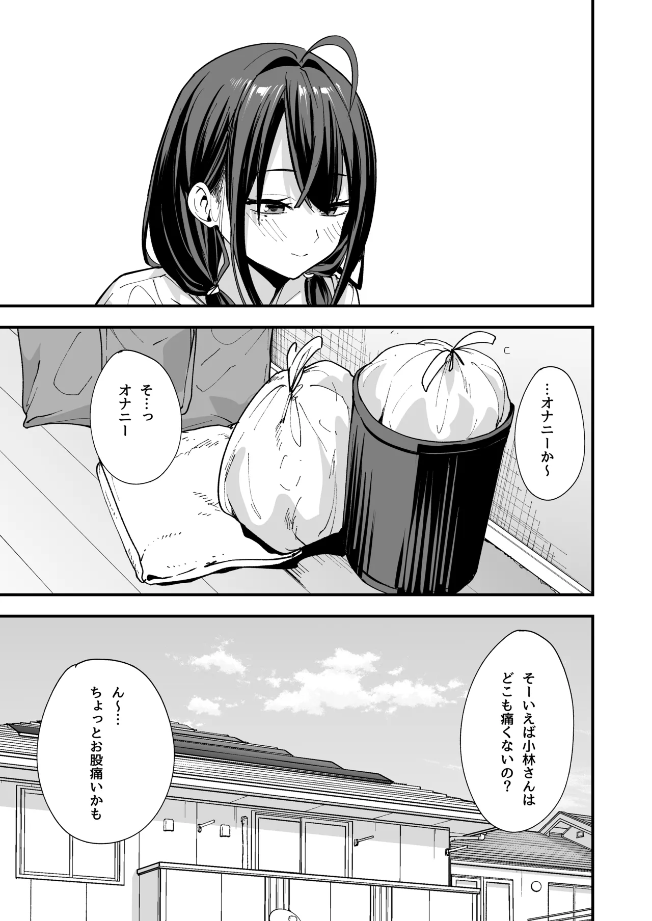 [Fuguta-ke] Tonari no Seki no Tomodachi to Issho ni Onanii Suru Hanashi image number 77