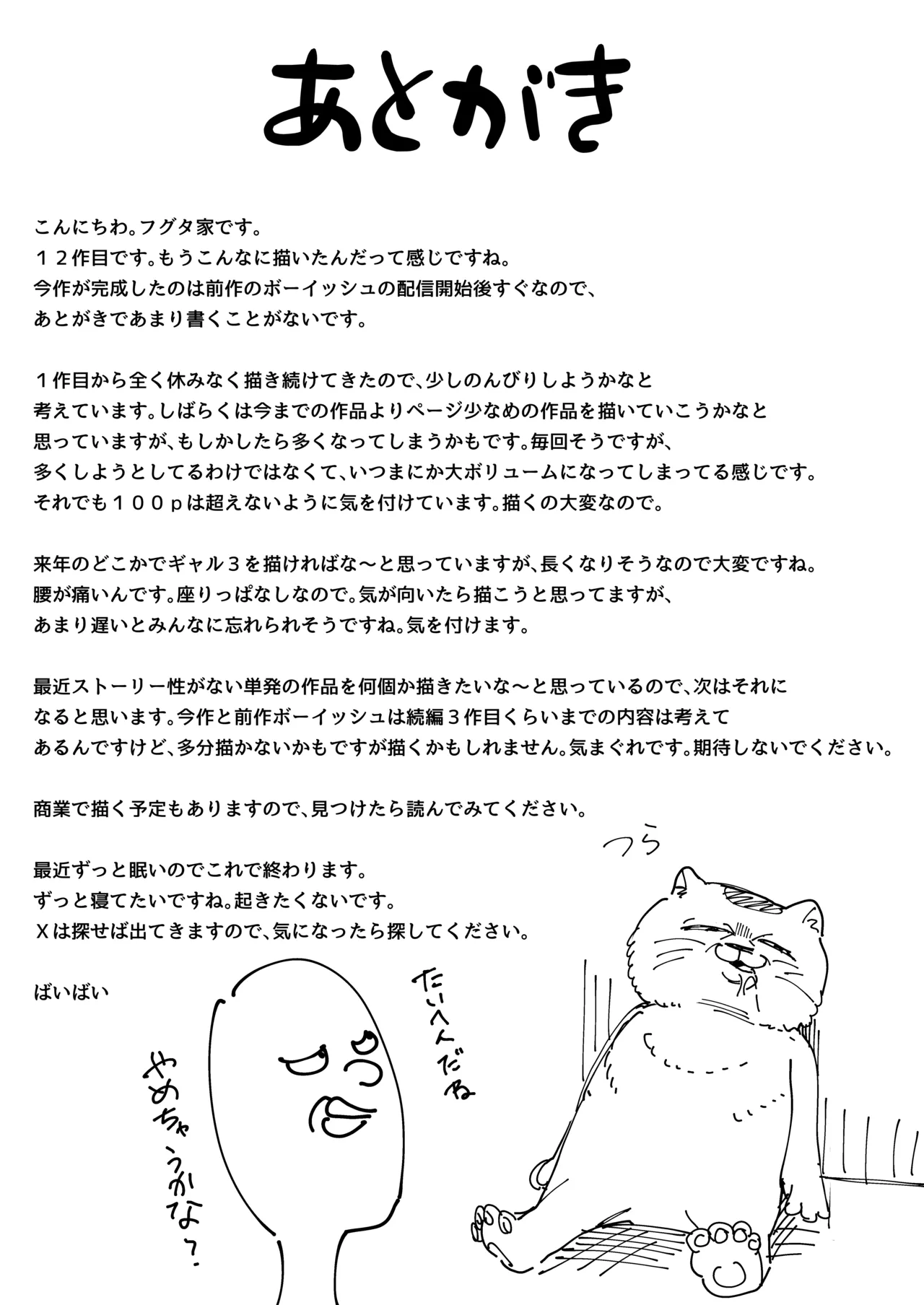 [Fuguta-ke] Tonari no Seki no Tomodachi to Issho ni Onanii Suru Hanashi image number 78