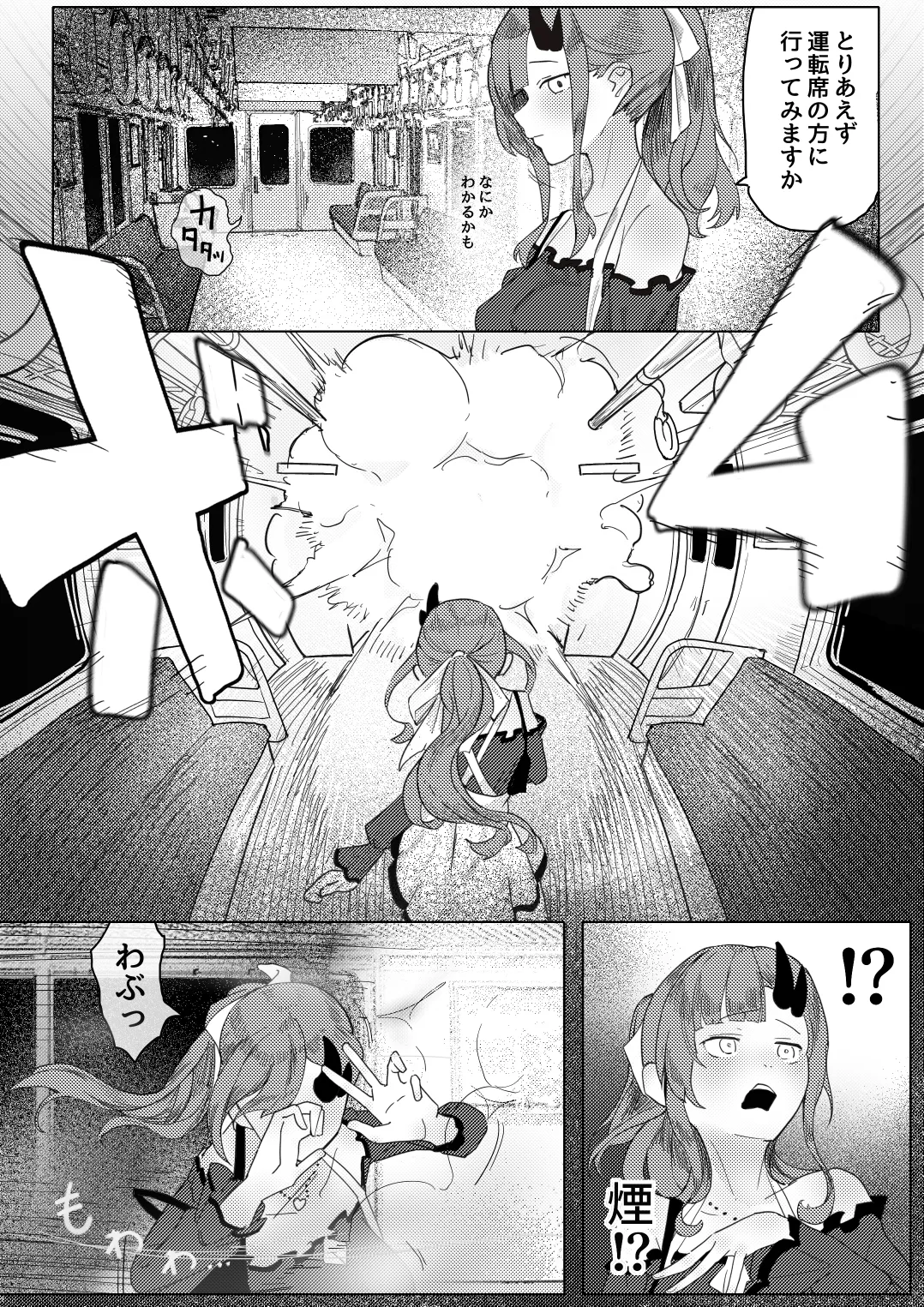 [あんかともしび] 8番のりばからの脱出 彷徨鈴 图片编号 2