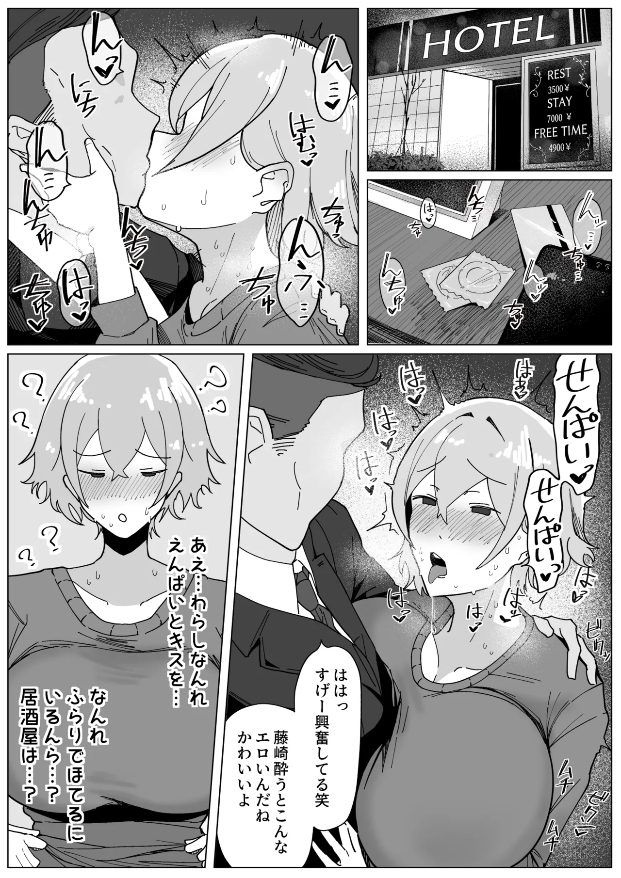 [あんかともしび] 製薬会社に勤めているJカップ爆乳OLが会社のヤリチン上司に飲みに誘われ、酔わされてホテルへお持ち帰りされるお image number 2