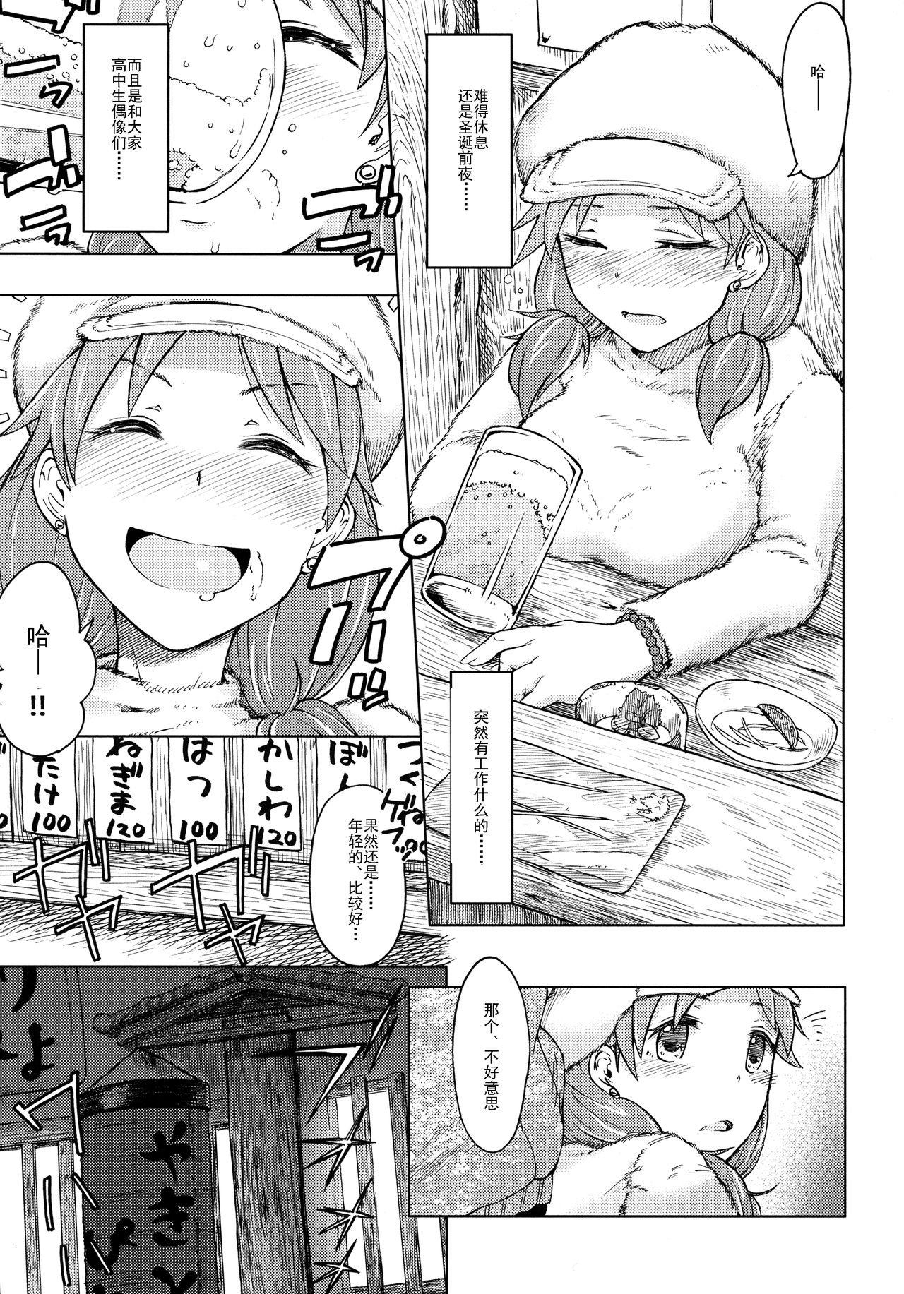 (C85) [S Shoten (3e)] Gangland (THE IDOLM@STER CINDERELLA GIRLS) [Chinese] [灰羽社汉化组] 5eme image