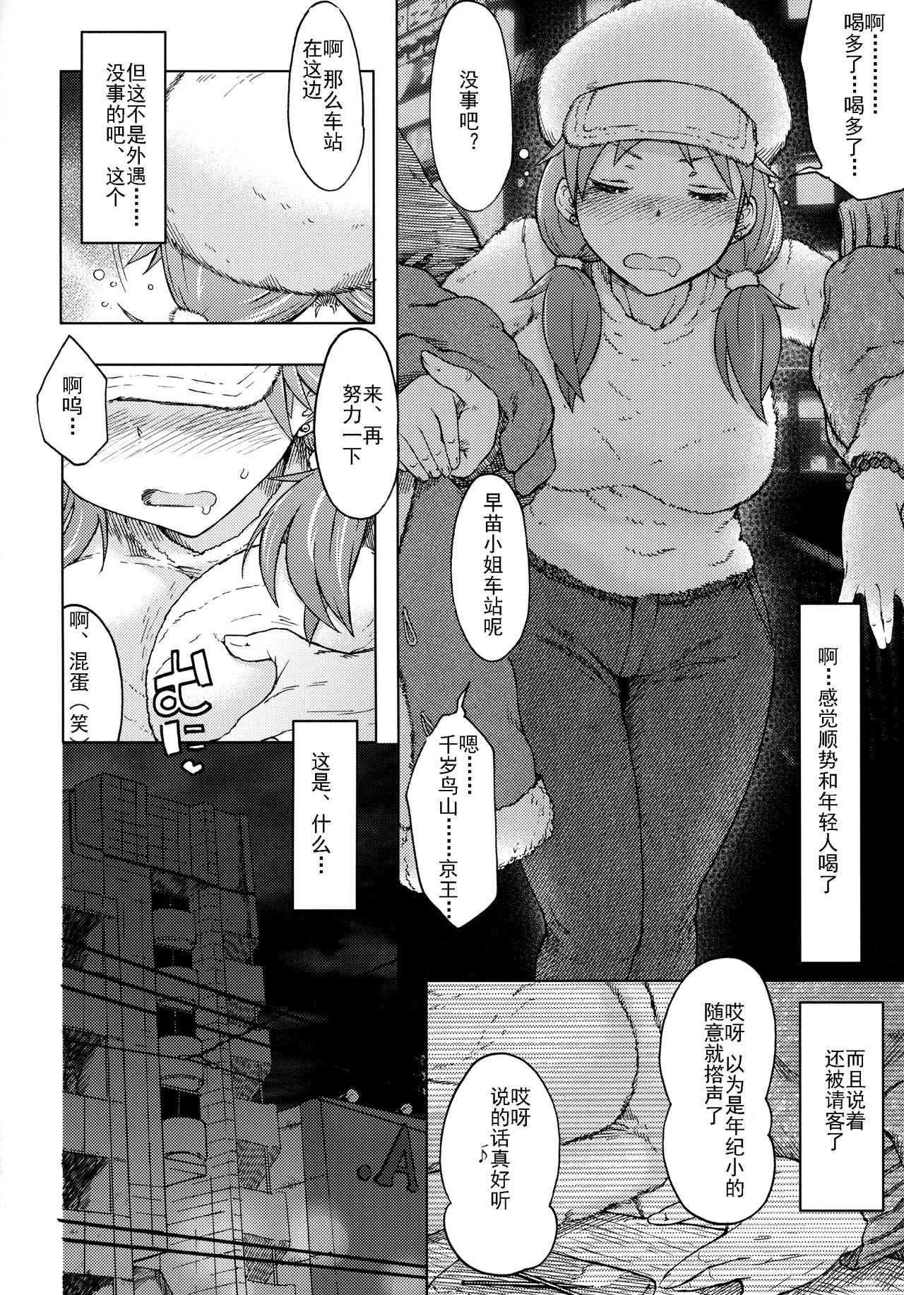 (C85) [S Shoten (3e)] Gangland (THE IDOLM@STER CINDERELLA GIRLS) [Chinese] [灰羽社汉化组] 6eme image