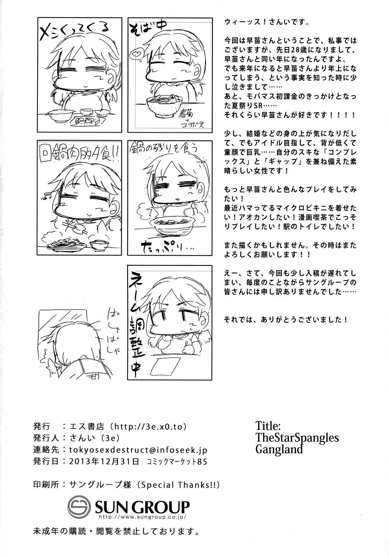 (C85) [S Shoten (3e)] Gangland (THE IDOLM@STER CINDERELLA GIRLS) [Chinese] [灰羽社汉化组] 26eme image