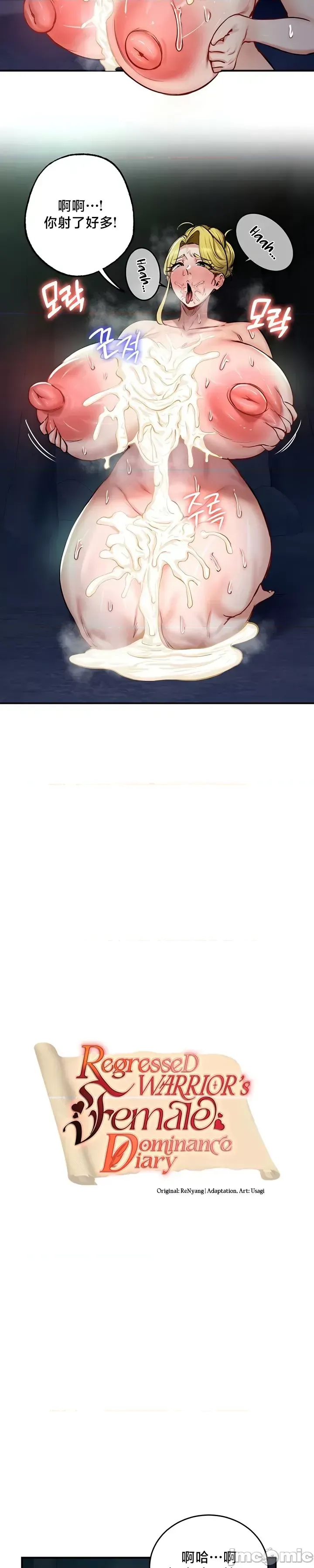 [ReNyang & Usagi] 異世界重生之后宫养成记 | 重生士兵的雌性征服日志 49-51 [Chinese] [禁漫汉化] numero di immagine  30