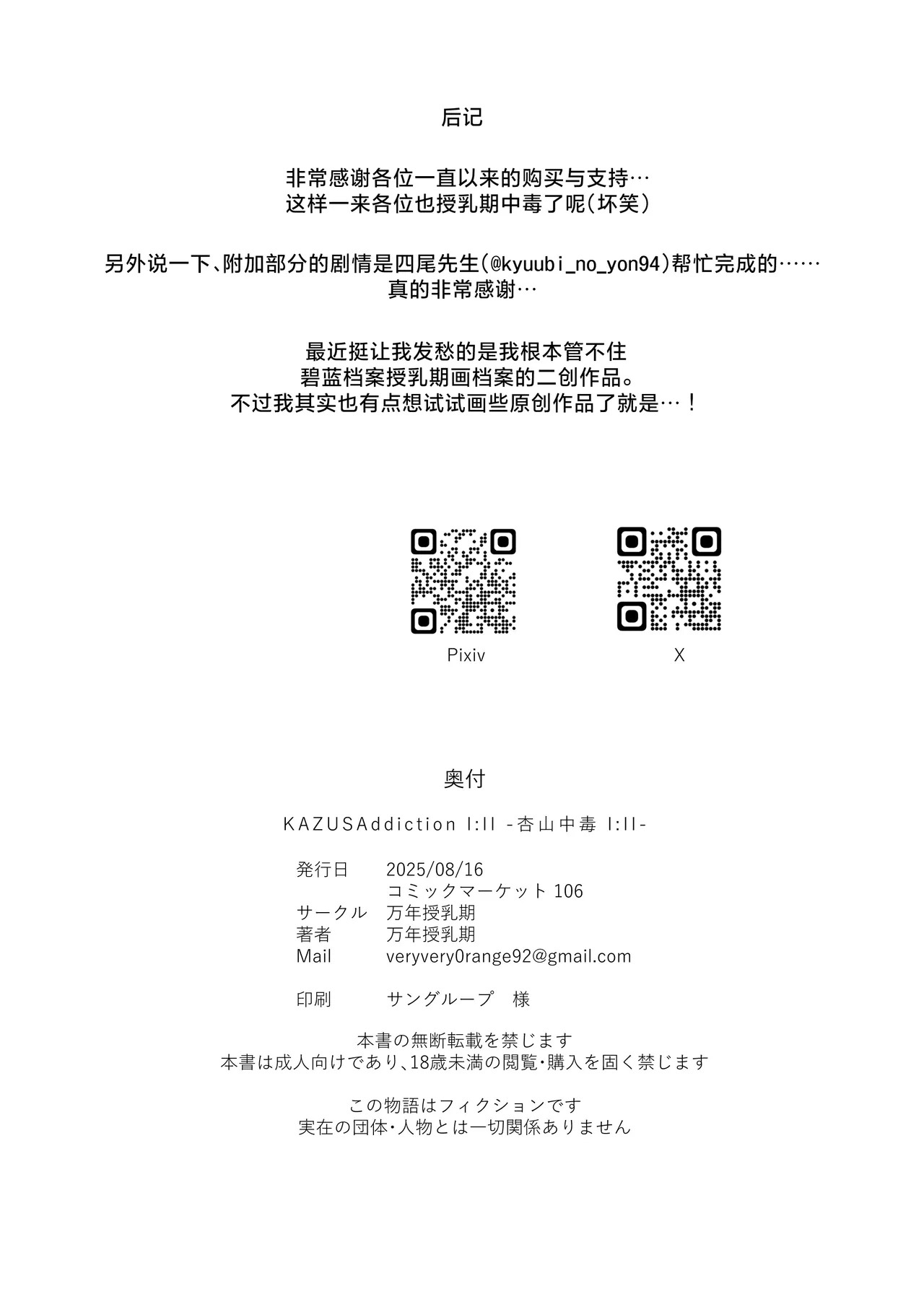 [Mannen Junyuuki] 与乐队和纱的隐秘做爱本 (KAZUSAddiction I:II -杏山中毒 I:II- 新内容部分) (Blue Archive) [Chinese] [欶澜汉化组] 이미지 번호 18