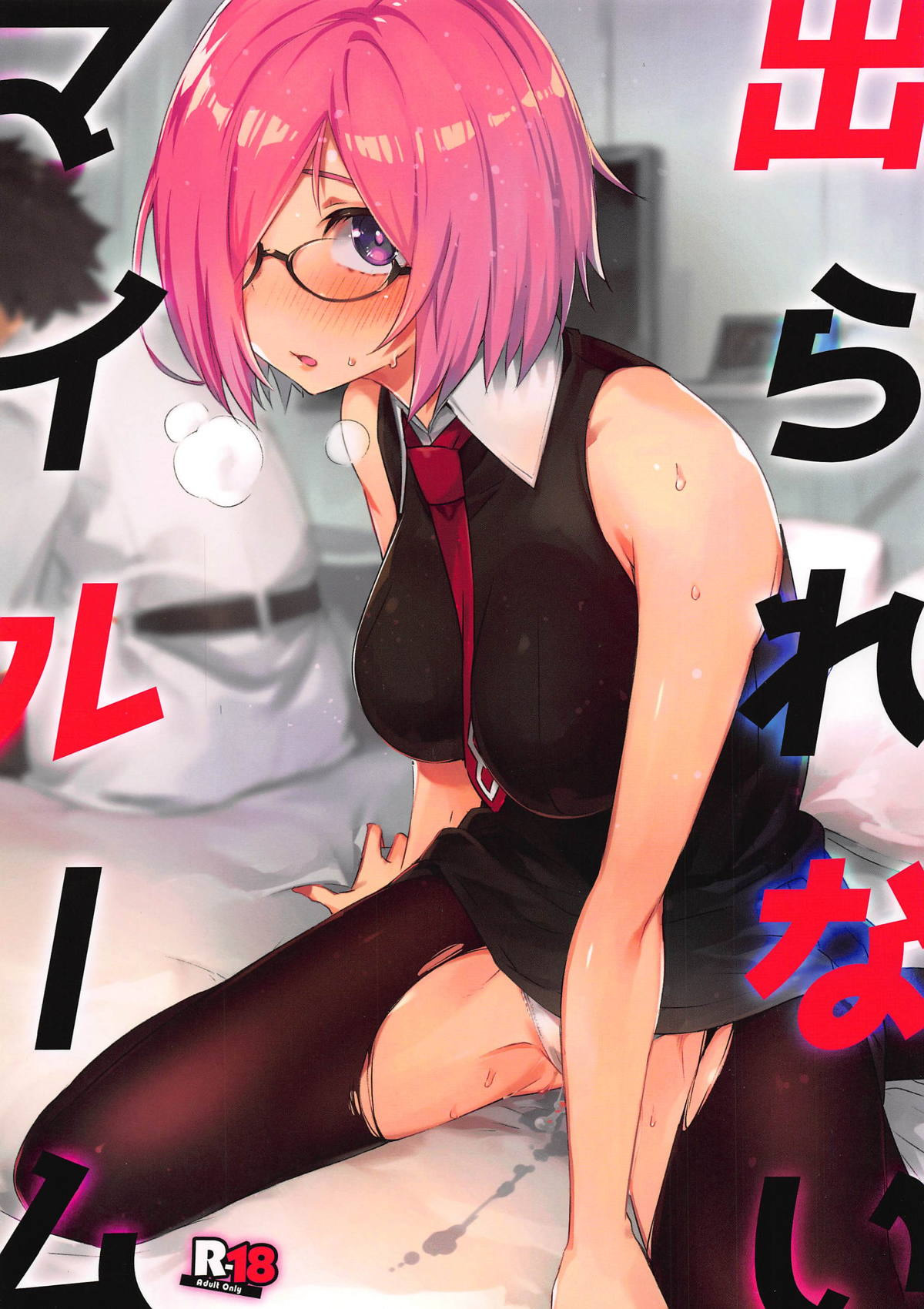 (C96) [Zombie to Yukaina Nakamatachi (Super Zombie)] Derarenai My Room (Fate/Grand Order) [Chinese] [爱弹幕汉化组] Bildnummer 2