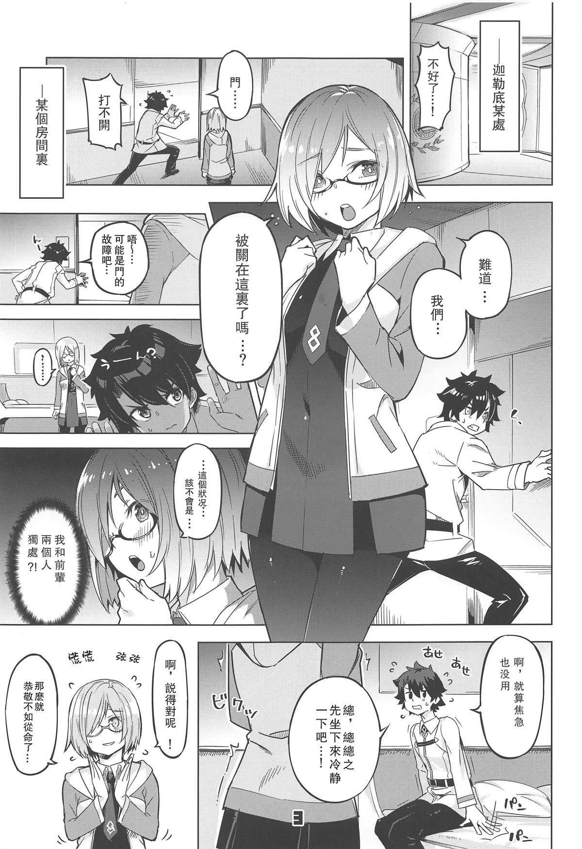 (C96) [Zombie to Yukaina Nakamatachi (Super Zombie)] Derarenai My Room (Fate/Grand Order) [Chinese] [爱弹幕汉化组] Bildnummer 3