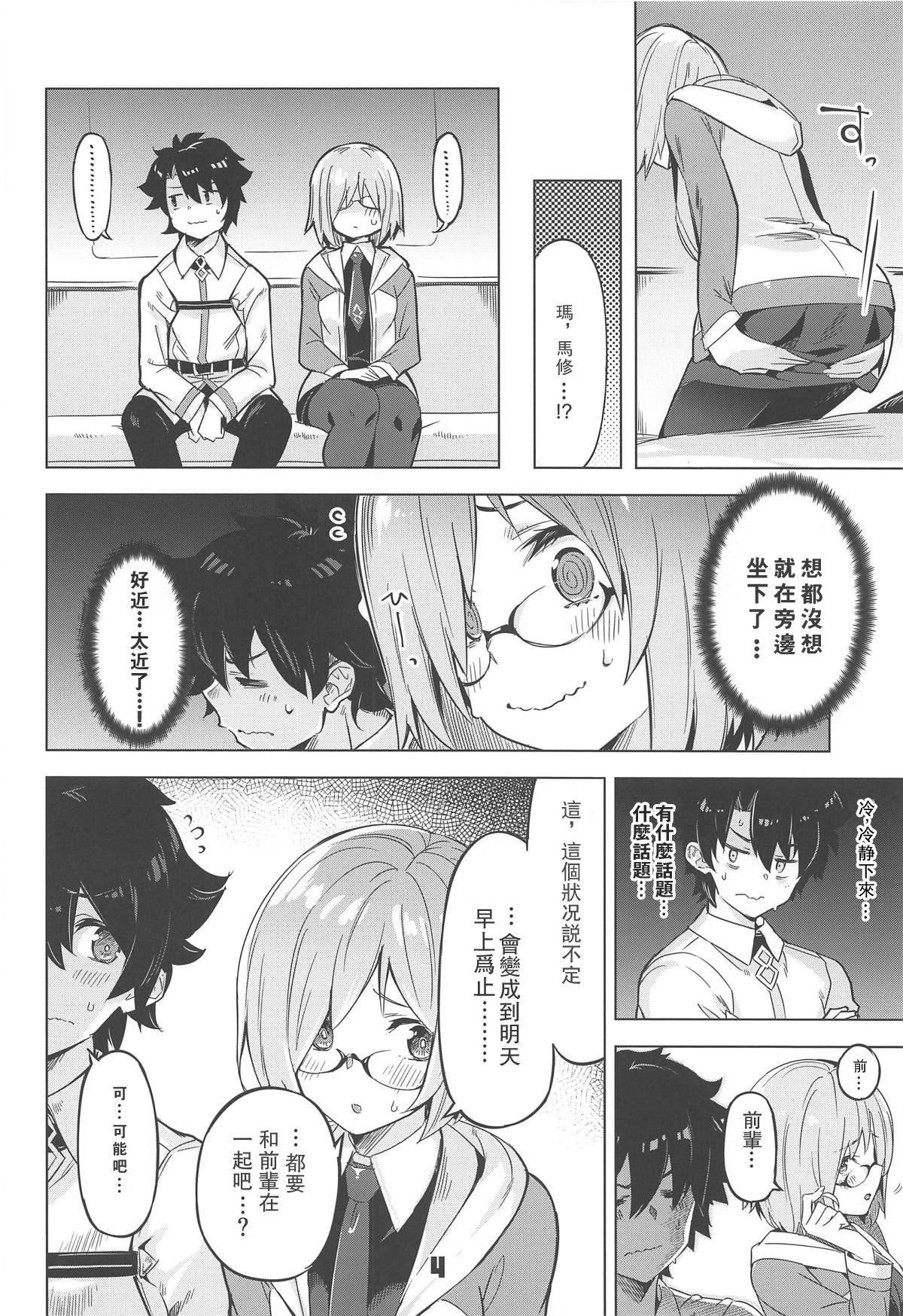 (C96) [Zombie to Yukaina Nakamatachi (Super Zombie)] Derarenai My Room (Fate/Grand Order) [Chinese] [爱弹幕汉化组] Bildnummer 4