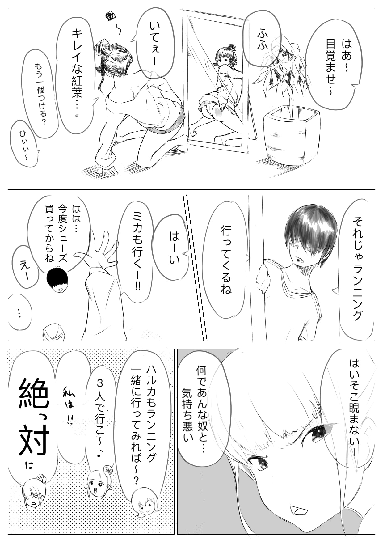 [ネイバー] ハーレム寝取られ姉妹 image number 12