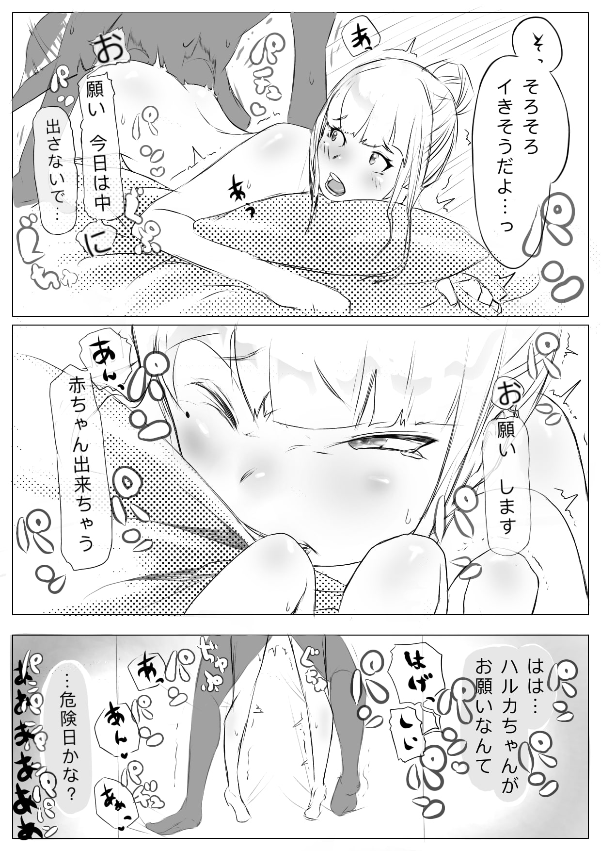 [ネイバー] ハーレム寝取られ姉妹 image number 16