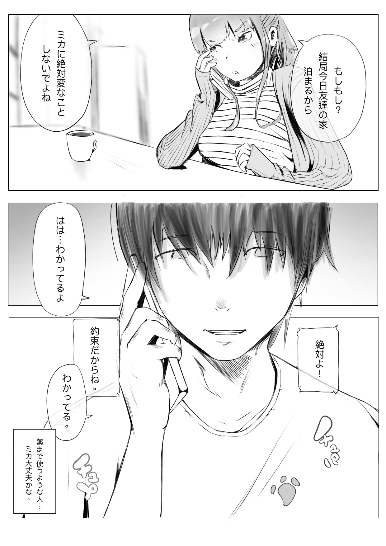 [ネイバー] ハーレム寝取られ姉妹 image number 24