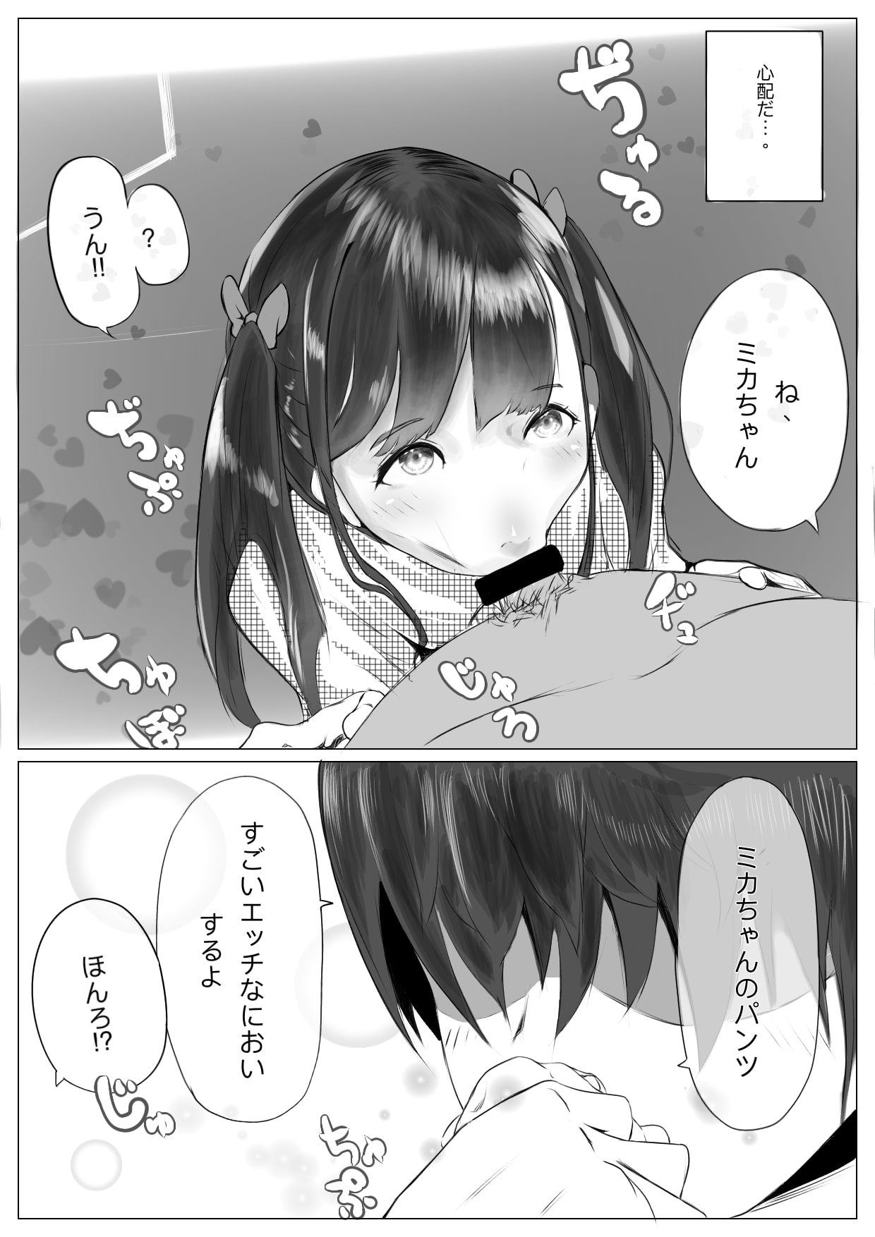 [ネイバー] ハーレム寝取られ姉妹 image number 25